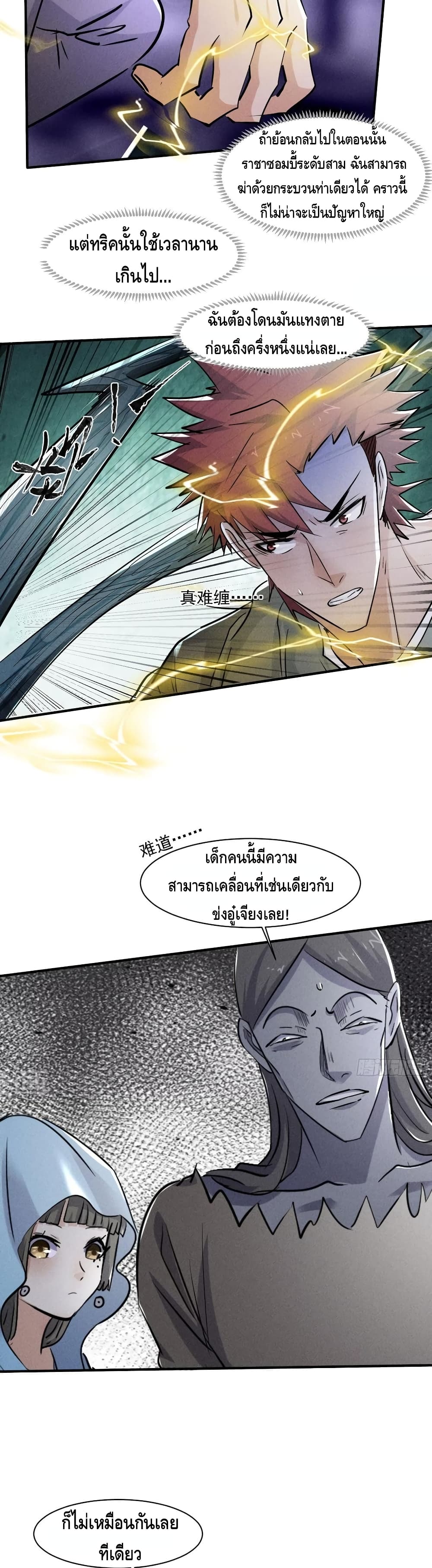 A Golden Palace in the Last Days ตอนที่ 65 (11)
