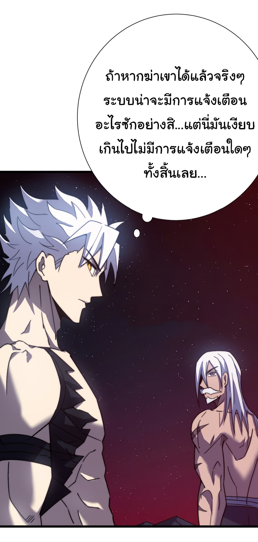 I Killed The Gods in Another World ตอนที่ 46 (16)