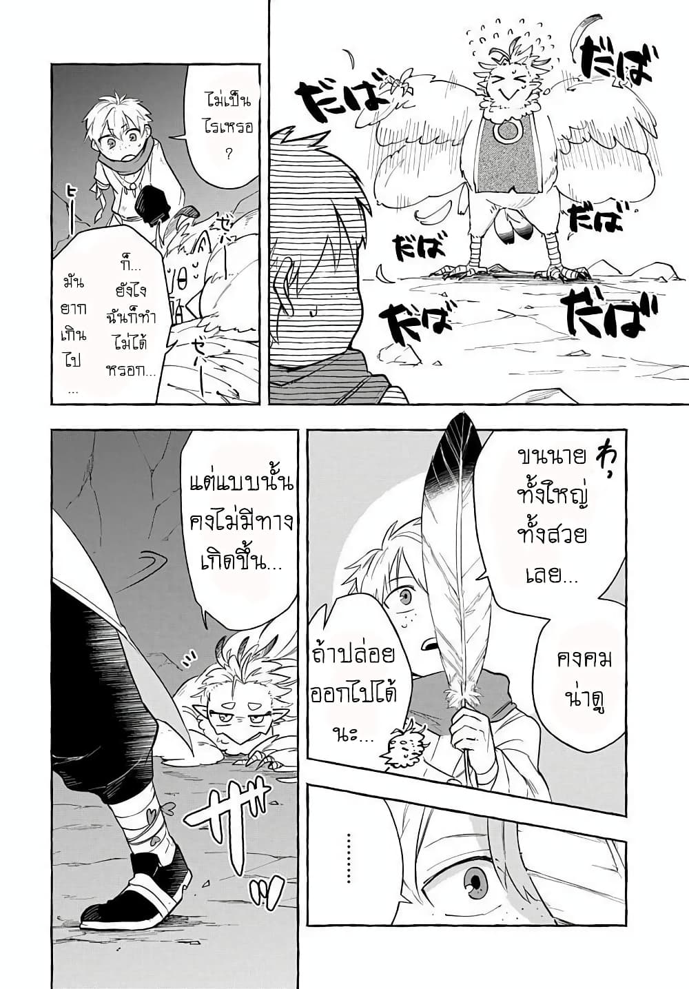 The Five Armed Wizard ตอนที่ 6 (30)