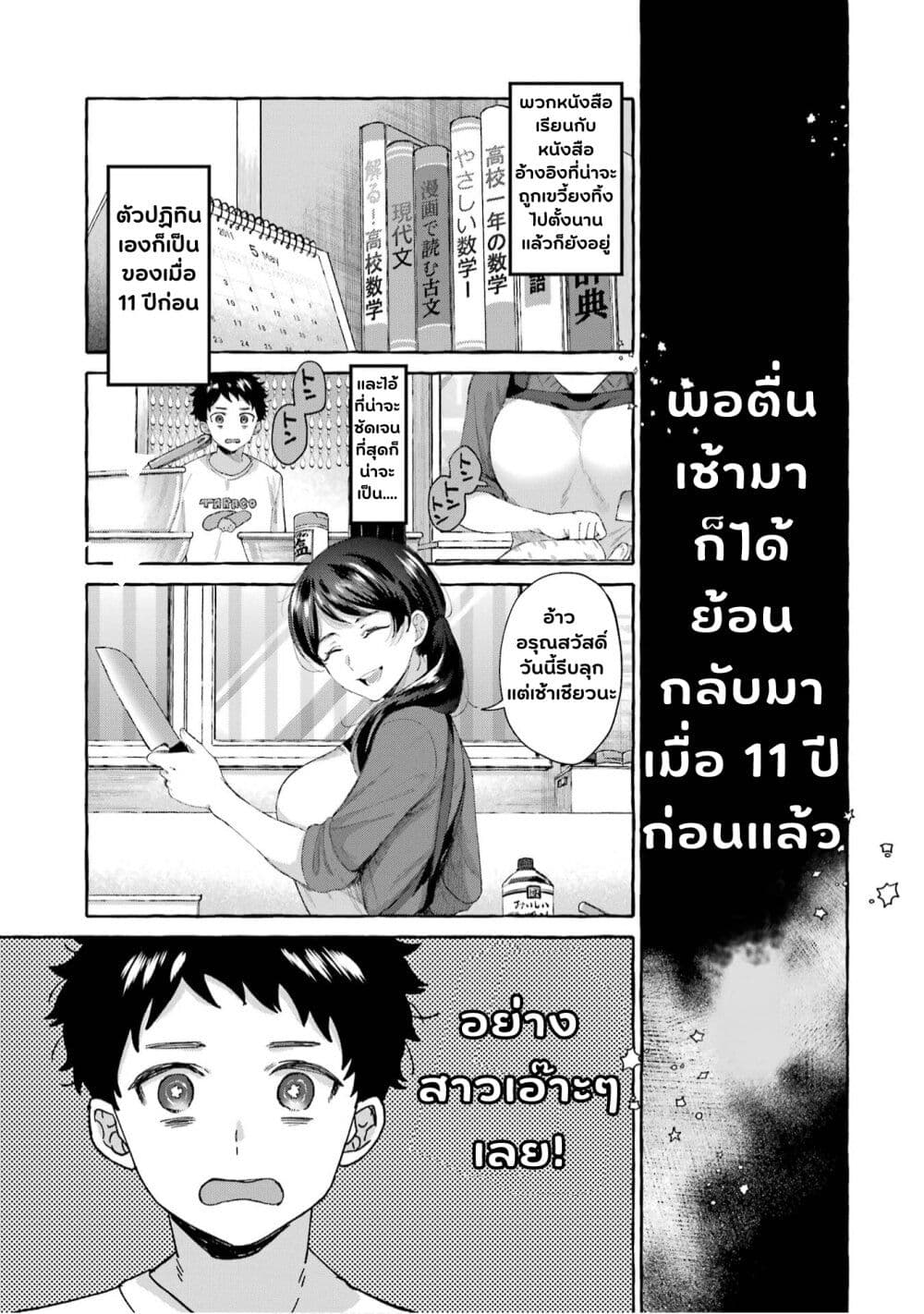 Why Is My Strict Boss Melted by Me ตอนที่ 1.2 (2)