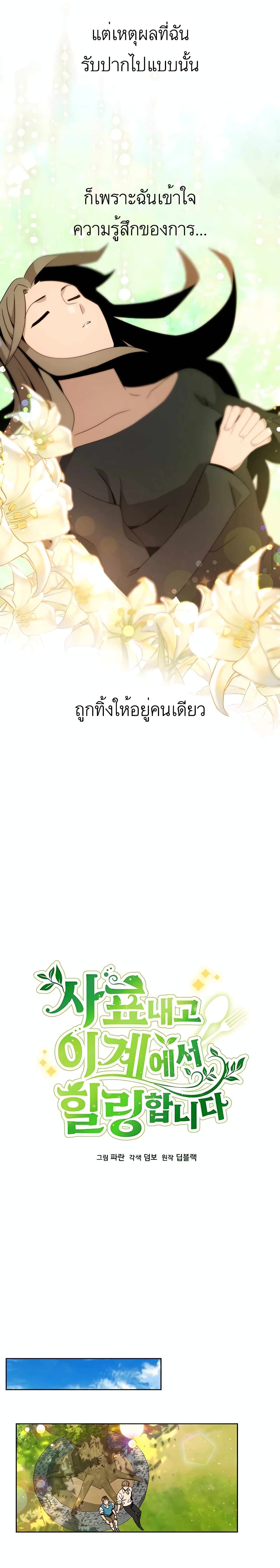 I’ll Resign And Have A Fresh Start In This World ตอนที่ 17 (7)