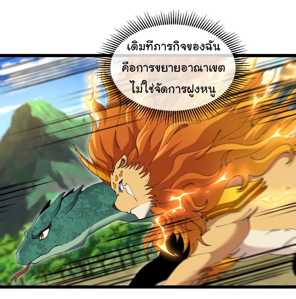 Reincarnated as the King of Beasts ตอนที่ 18 (15)