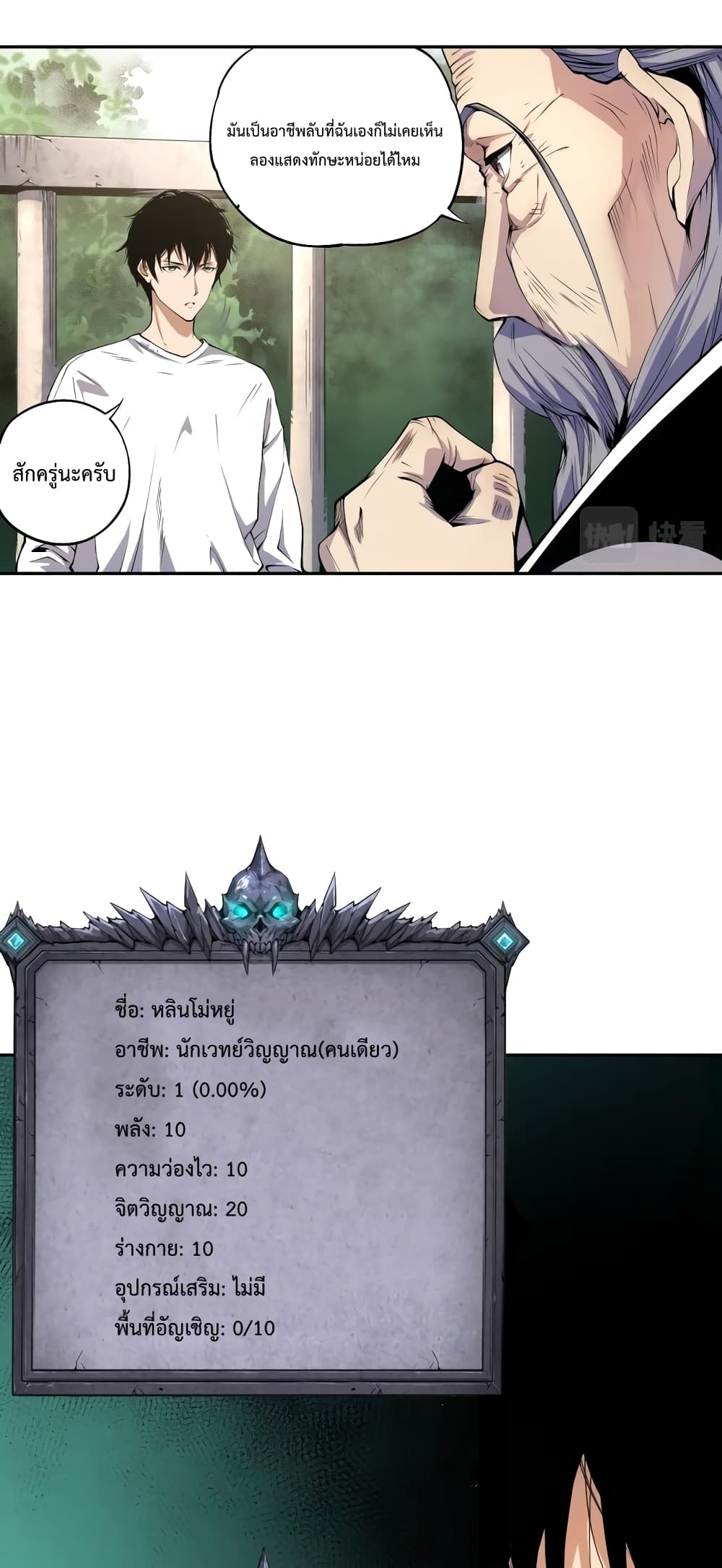 Necromancer King of The Scourge ตอนที่ 1 (59)
