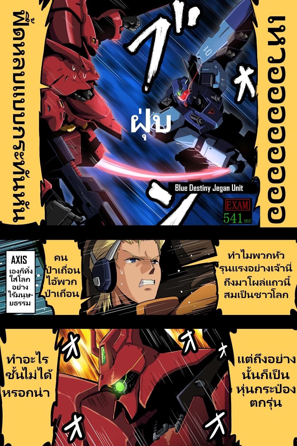 Fuji Takanasu’s Gundam Book ตอนที่ 13 (3)