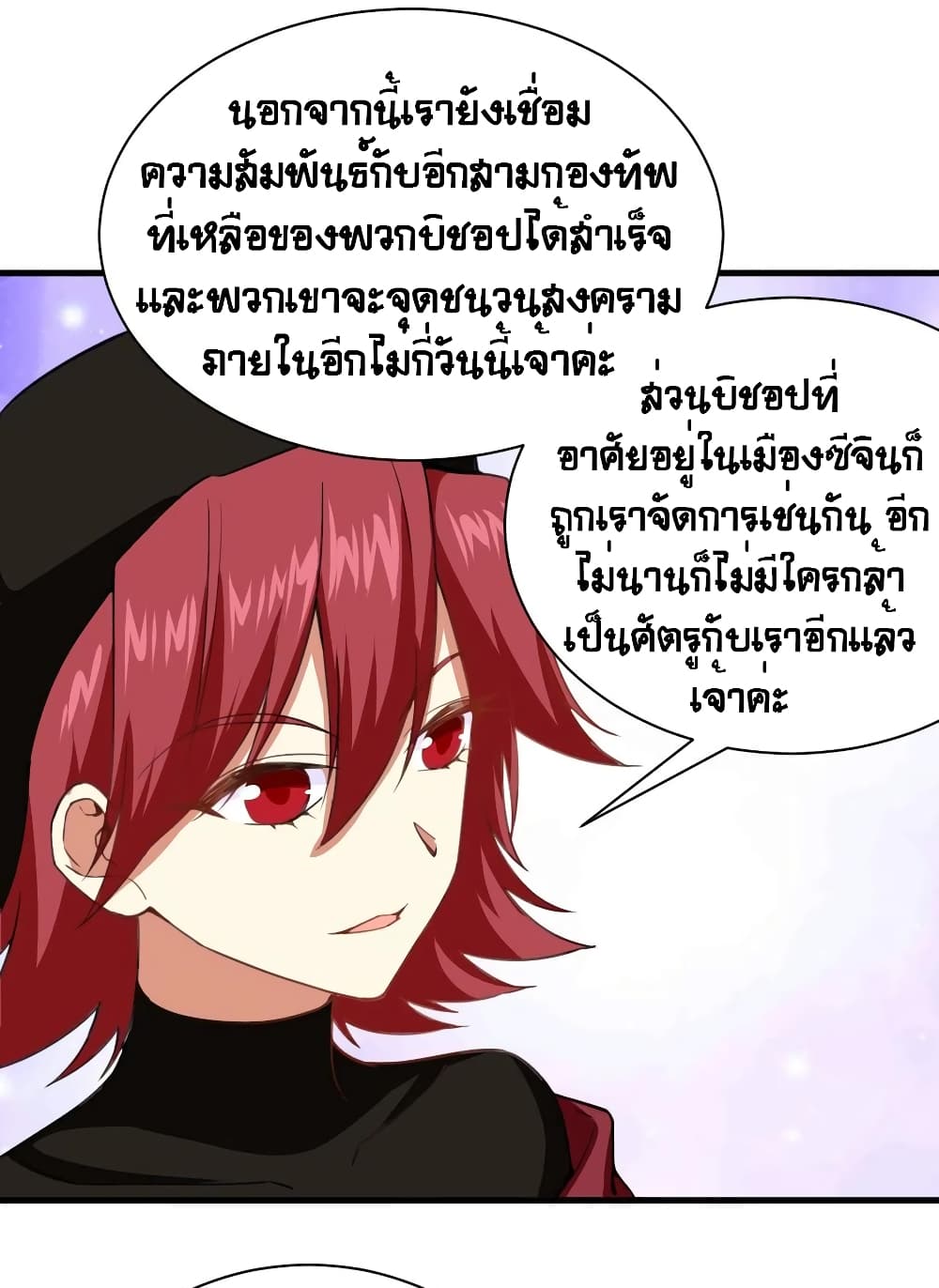 Starting From Today I’ll Work As A City Lord ตอนที่ 309 (7)