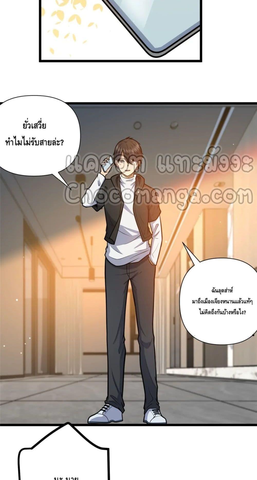 The Best Medical god in the city ตอนที่ 97 (23)