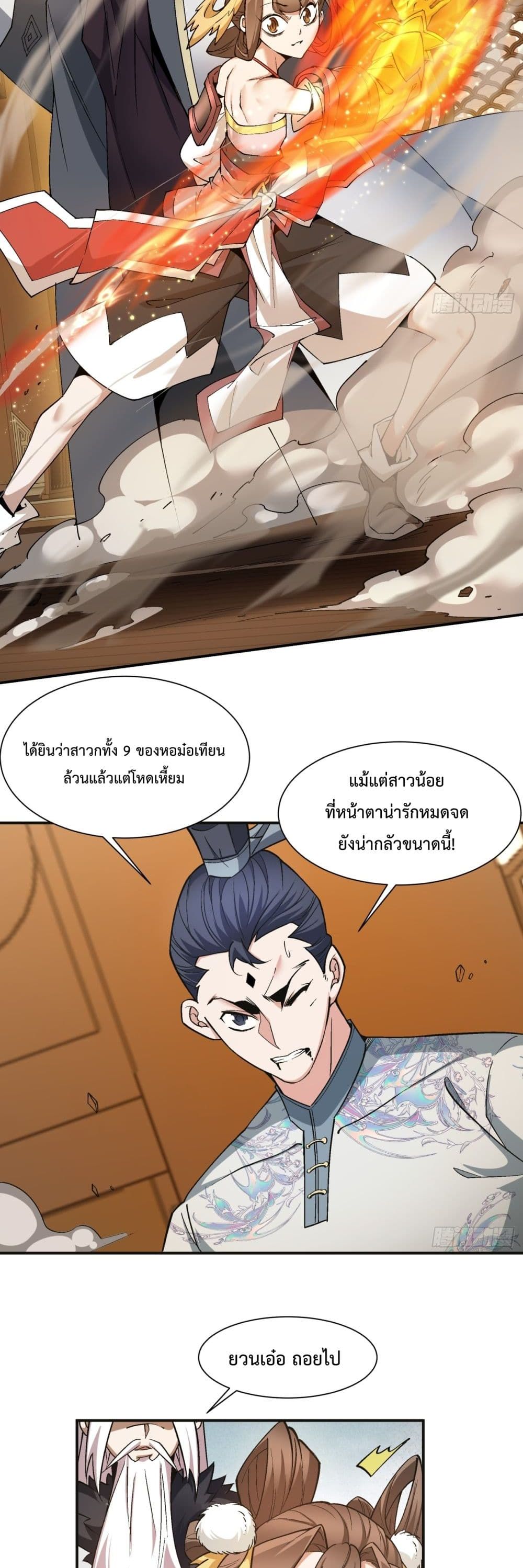My Disciples Are All Villains ตอนที่ 7 (6)