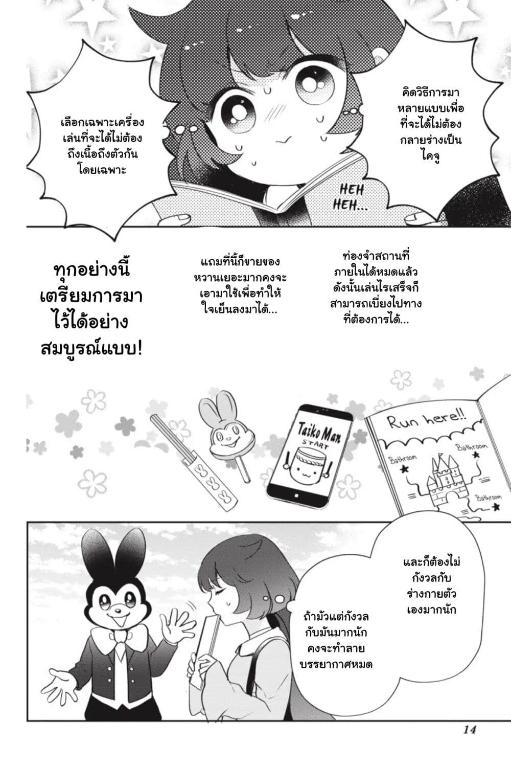 Otome Monster Caramelize ตอนที่ 5 (11)