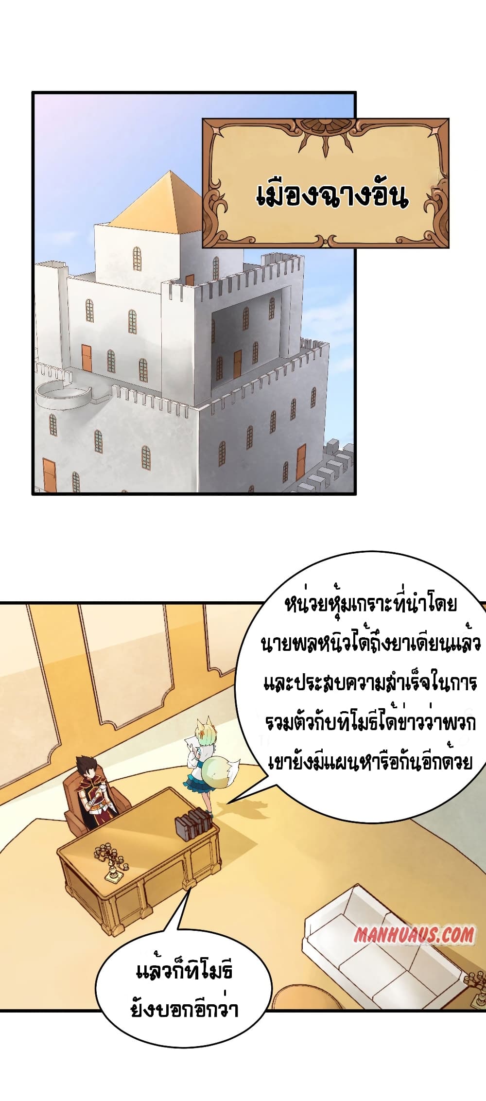 Starting From Today I’ll Work As A City Lord ตอนที่ 311 (14)