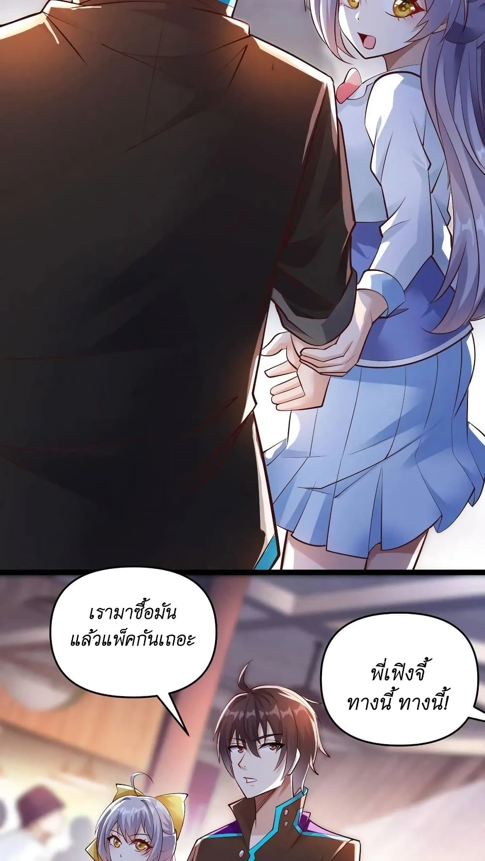 I Accidentally Became Invincible While Studying With My Sister ตอนที่ 33 (24)