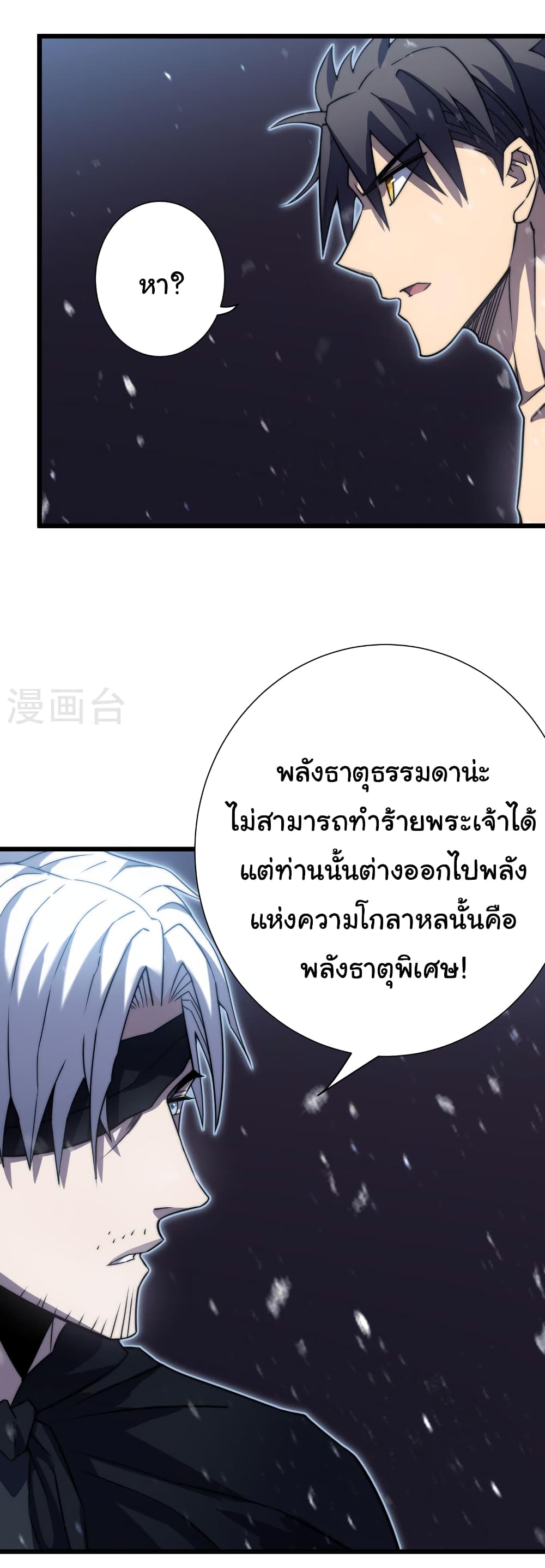 I Killed The Gods in Another World ตอนที่ 47 (33)
