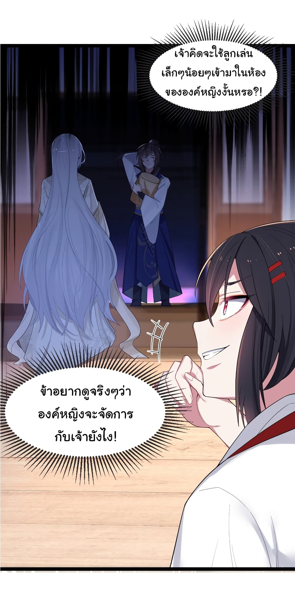 The Lady Is Actually the Future Tyrant and Empress ตอนที่ 11 (15)
