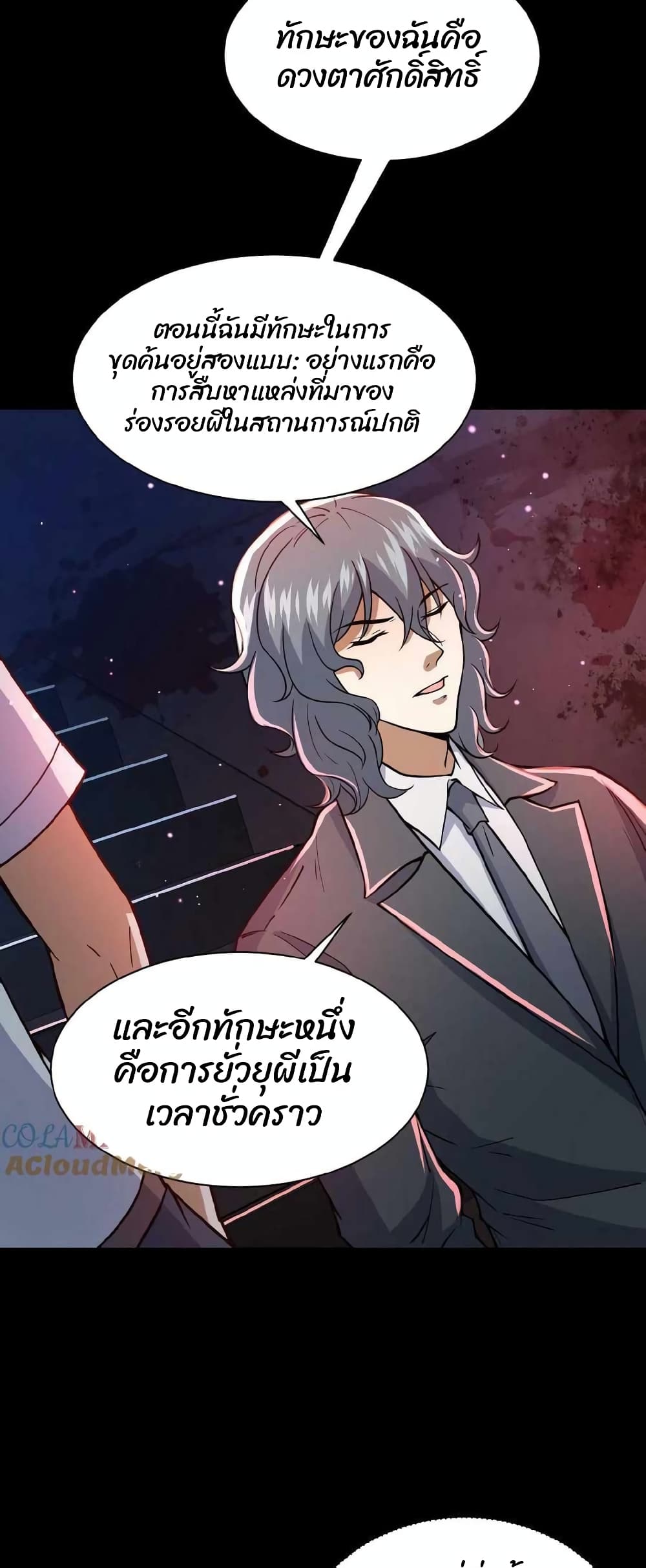 Please Call Me Ghost Messenger ตอนที่ 2 (20)