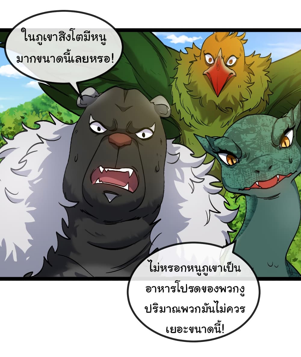 Reincarnated as the King of Beasts ตอนที่ 16 (25)