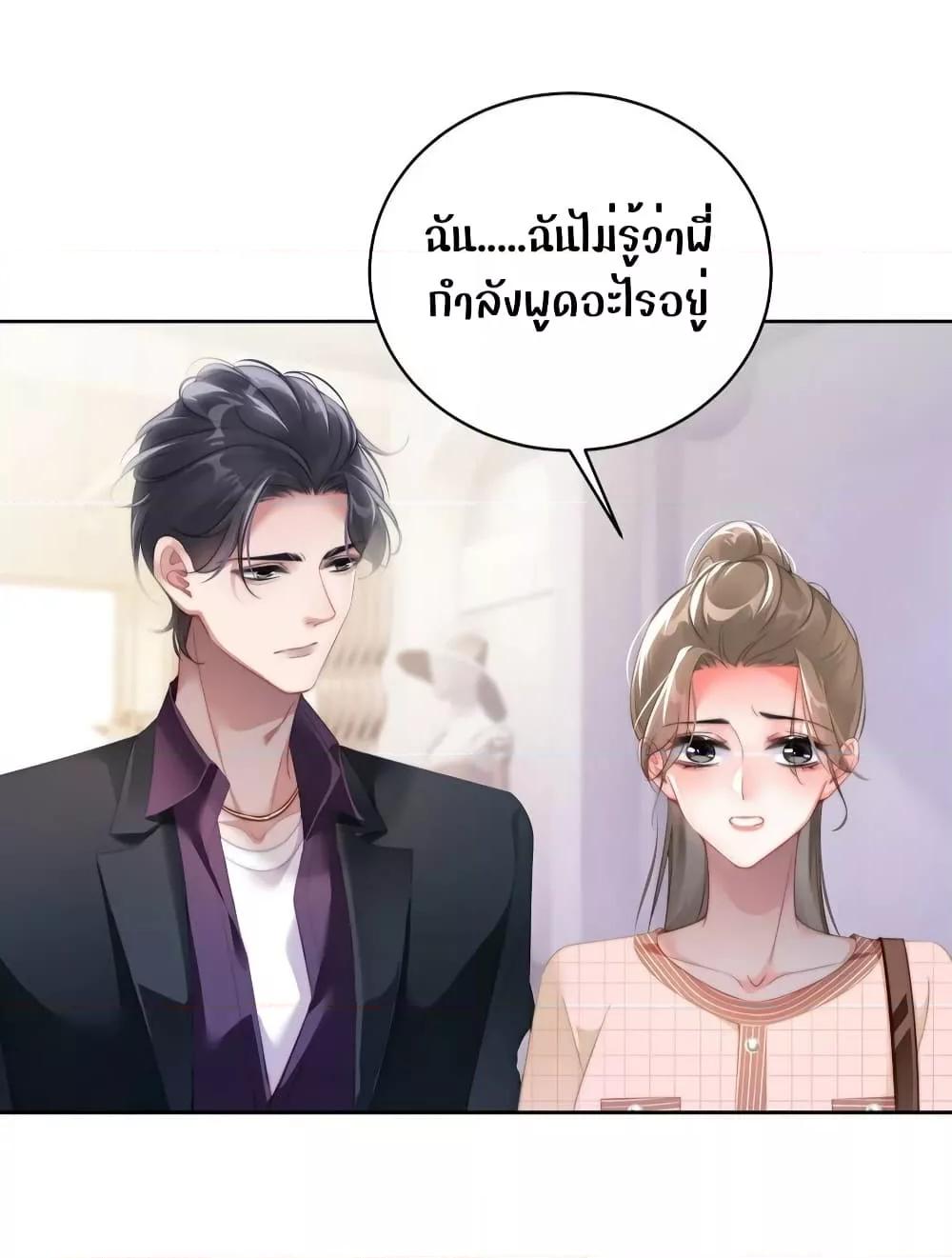 It Turned Out That You Were Tempted First ตอนที่ 9 (21)