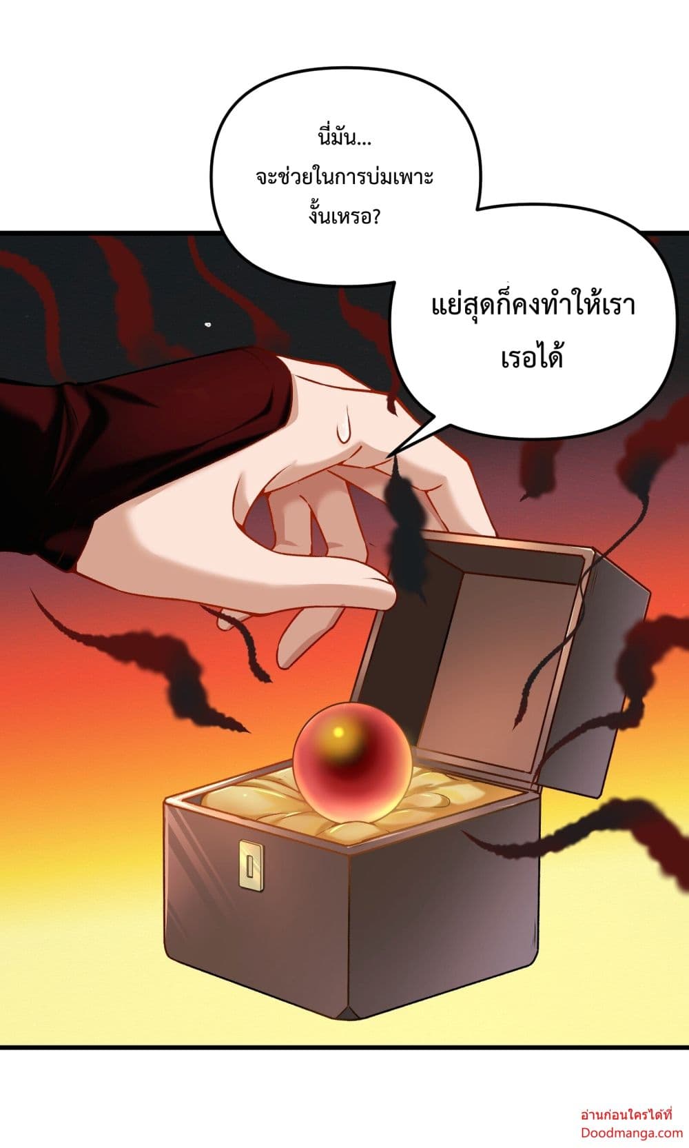 Invincible Within My Domain ตอนที่ 1 (29)