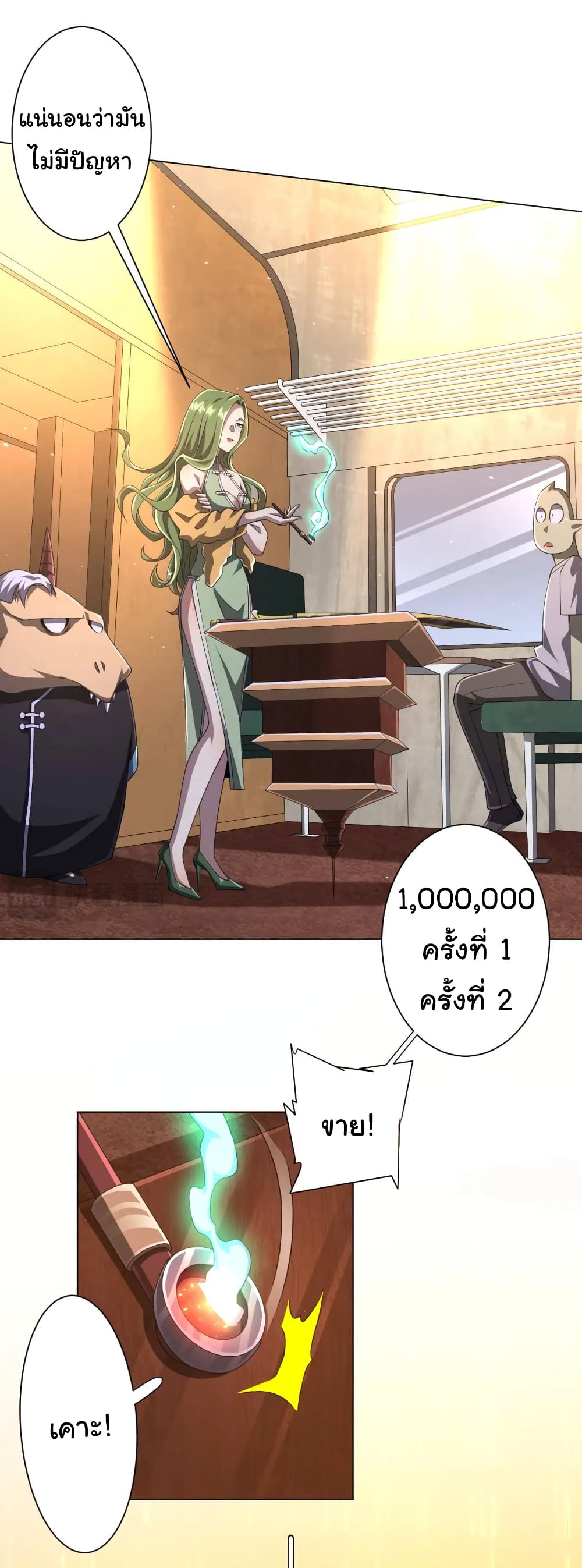 Start with Trillions of Coins ตอนที่ 34 (28)