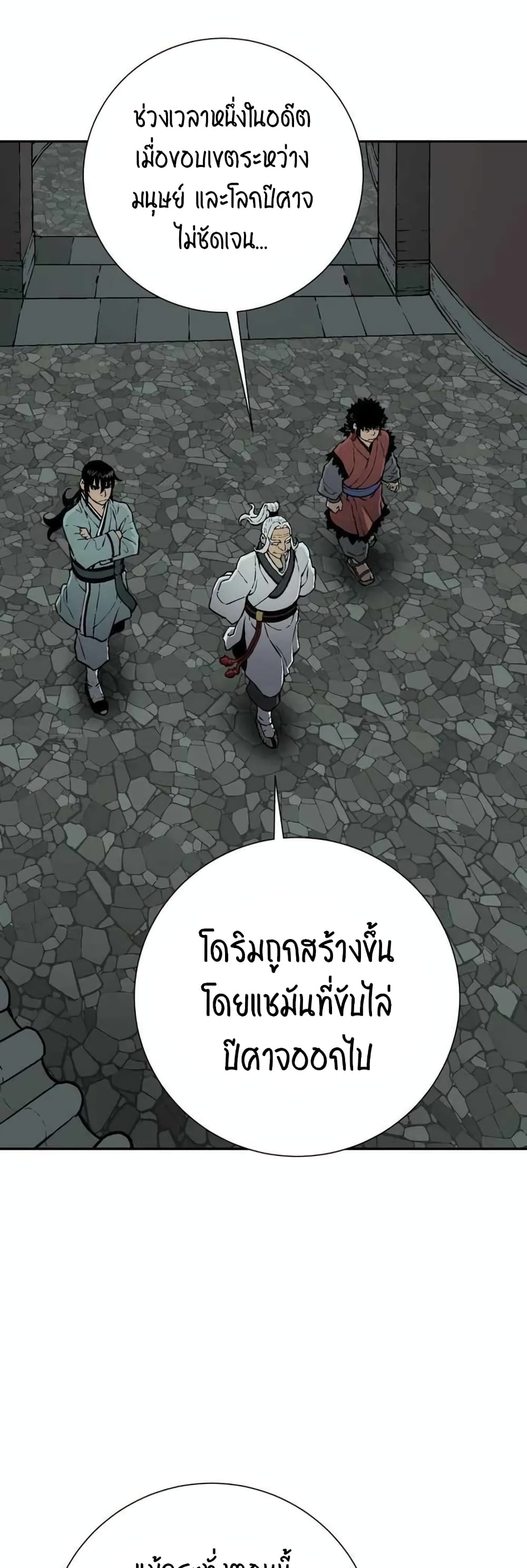 Tales of A Shinning Sword ตอนที่ 25 (34)