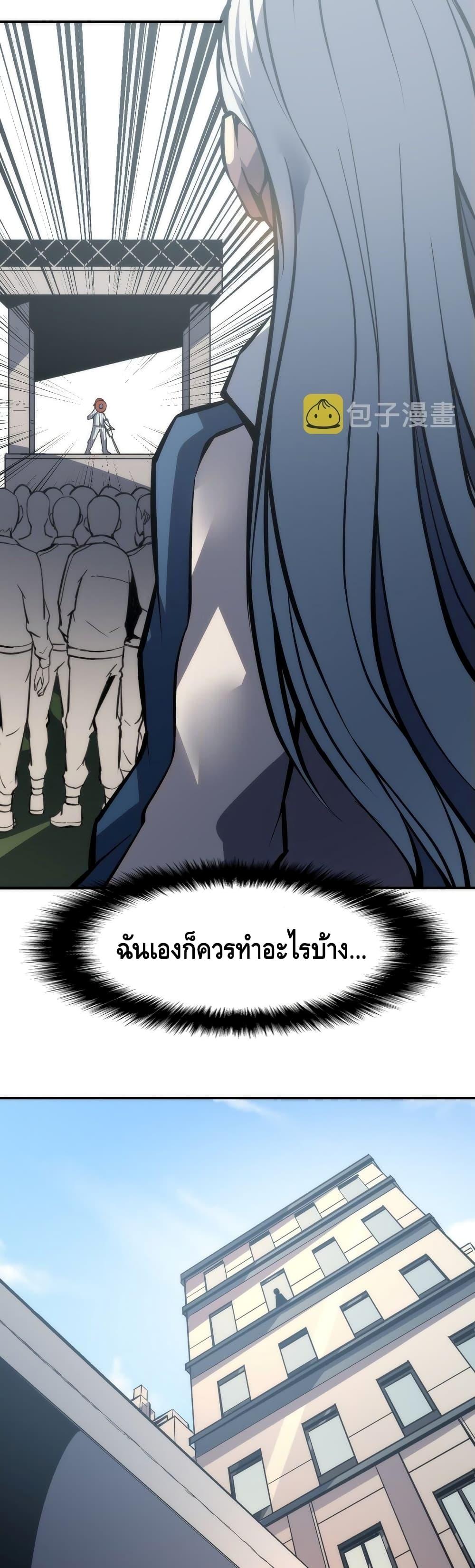 Dominate the Heavens Only by Defense ตอนที่ 5 (10)