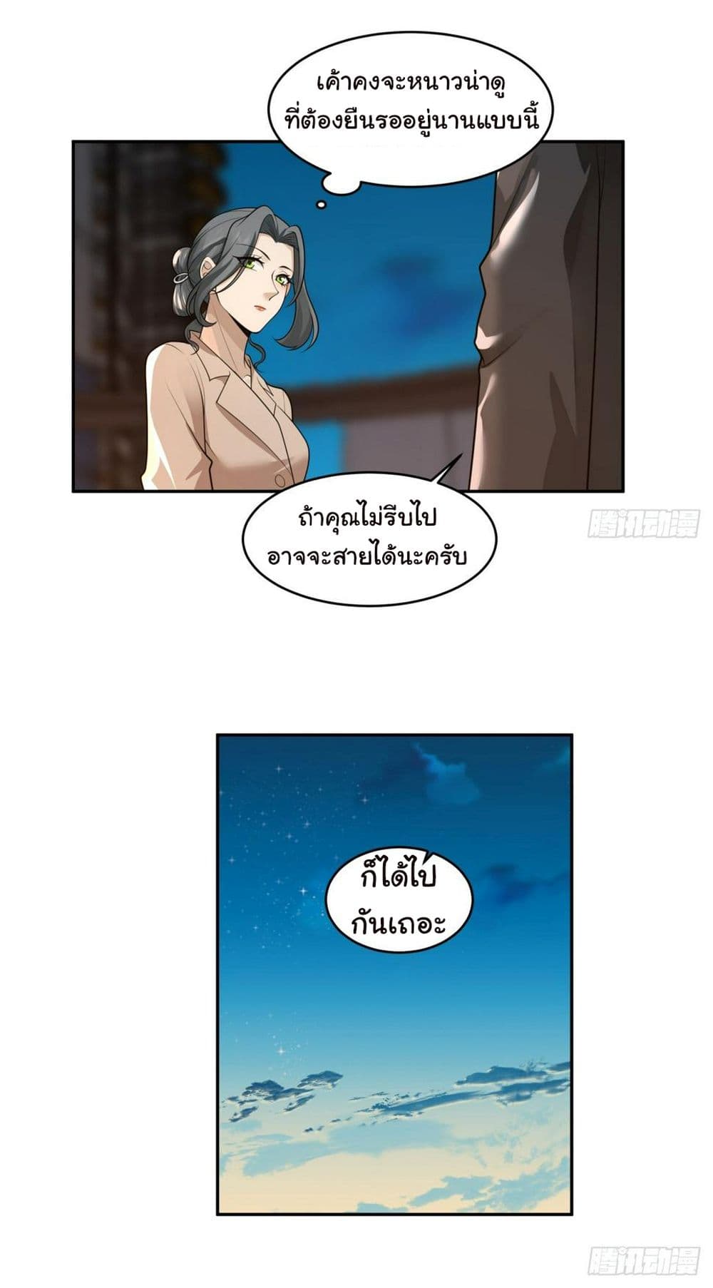 I Really Don’t Want to be Reborn ตอนที่ 116 (36)