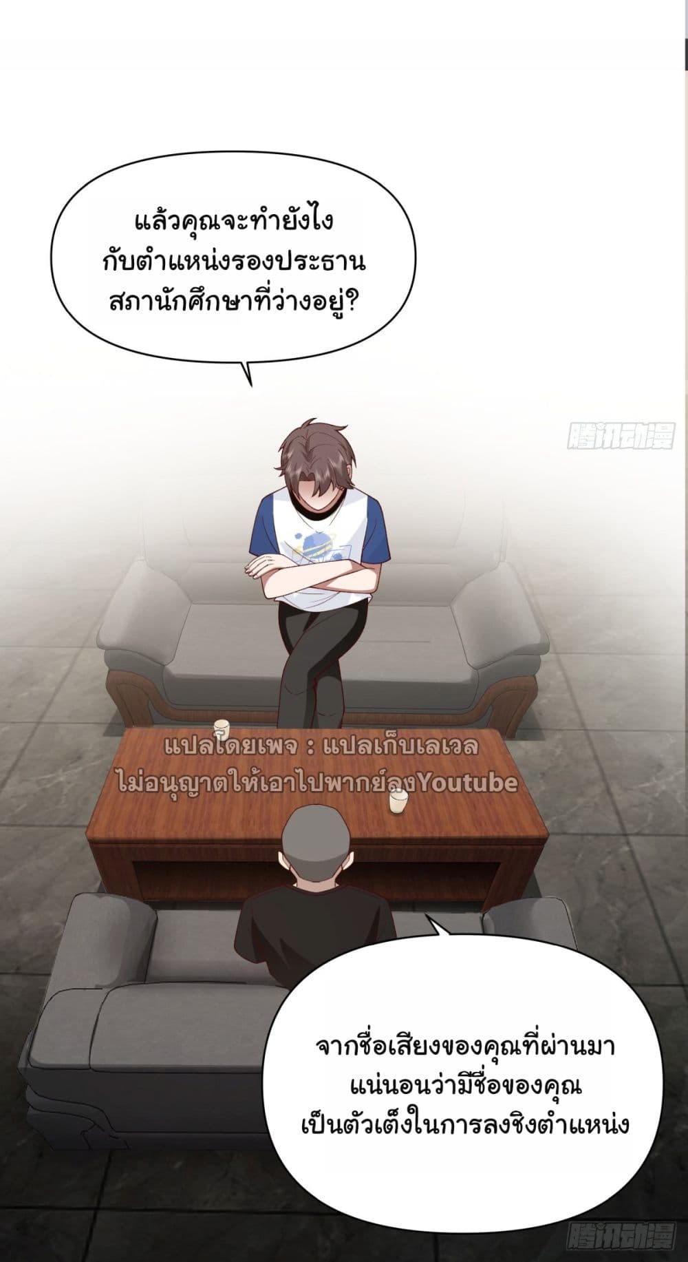 I Really Don’t Want to be Reborn ตอนที่ 59 (25)