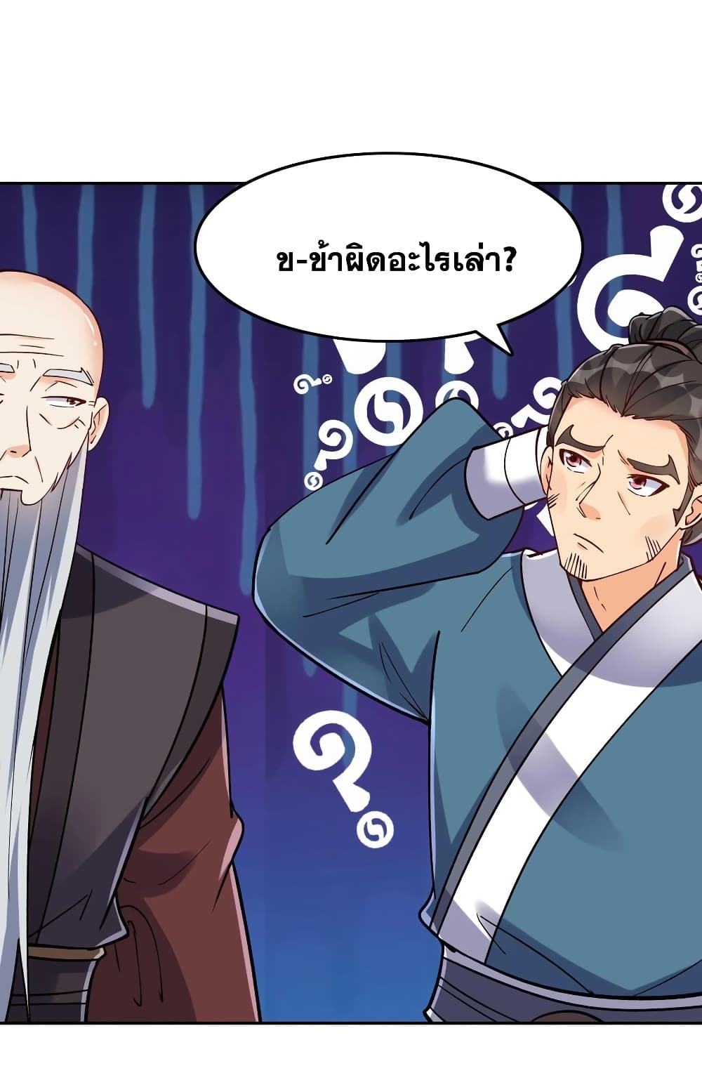 This Villain Has a Little Conscience, But Not Much! ตอนที่ 50 (12)