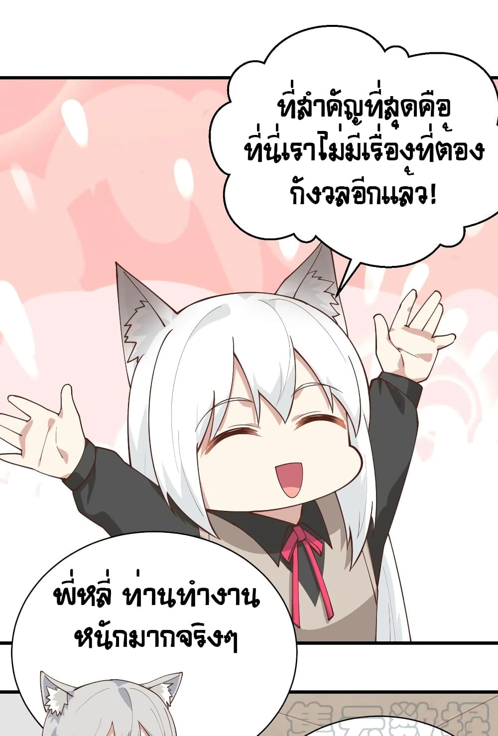 Starting From Today I’ll Work As A City Lord ตอนที่ 289 (20)