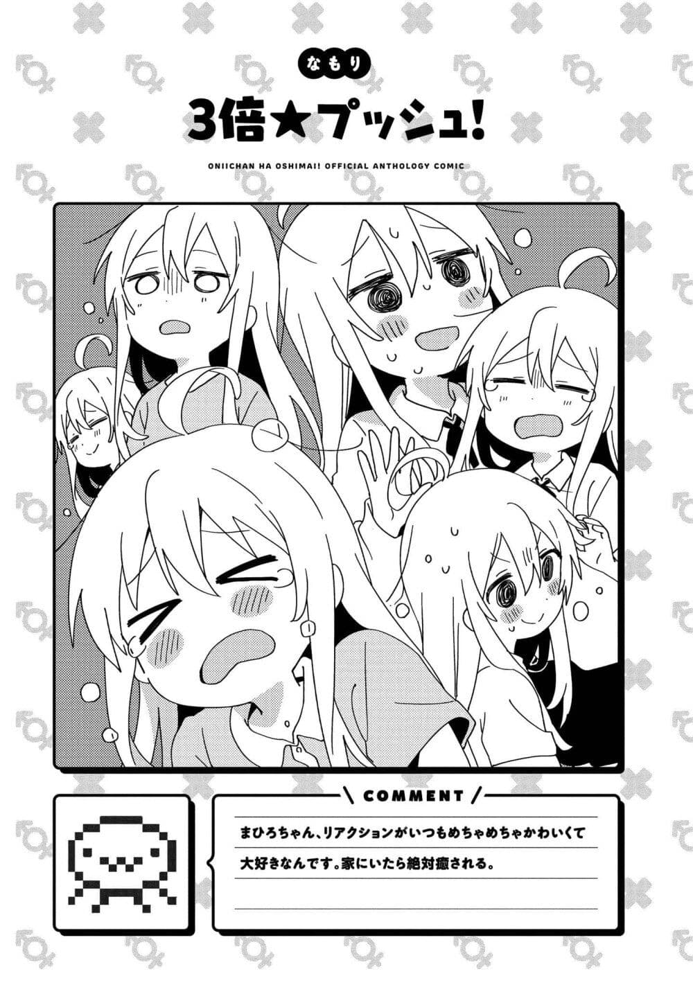 Onii chan wa Oshimai! Koushiki Anthology Comic 1 (11)