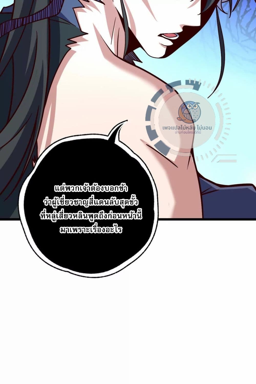 I Have A God of Dragons ตอนที่ 3 (34)
