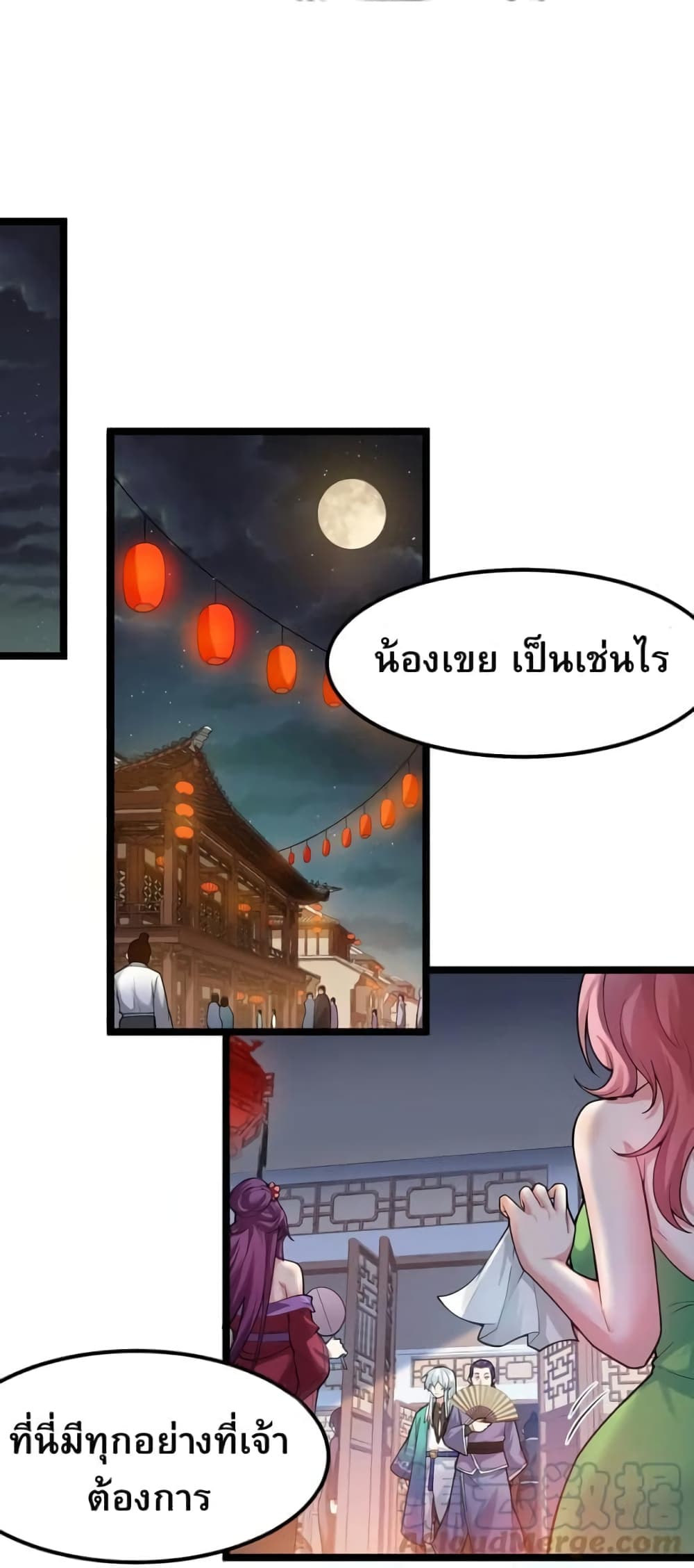 Godsian Masian from Another World ตอนที่ 104 (10)