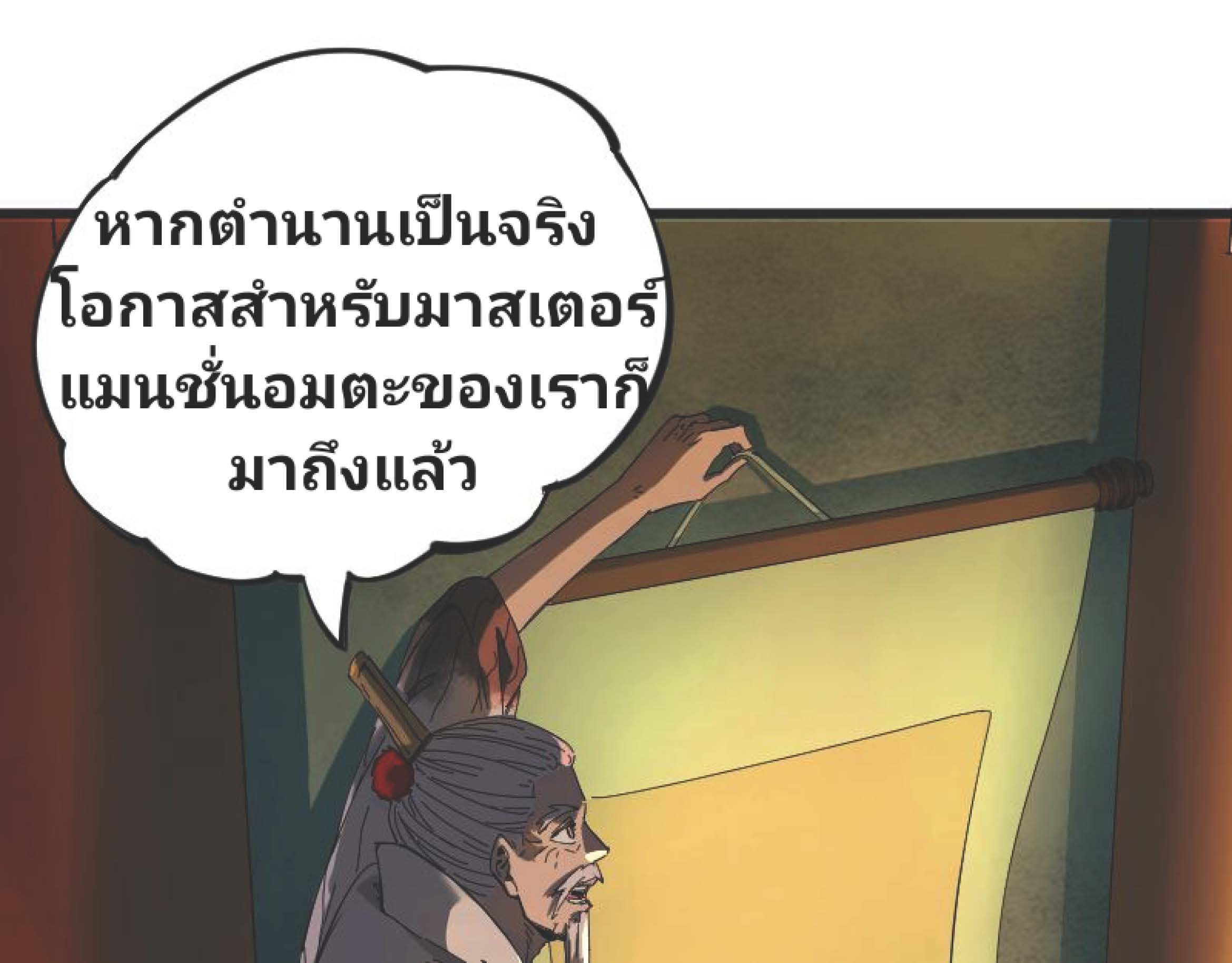I Was Kidnapped By The Earth ตอนที่2 (67)