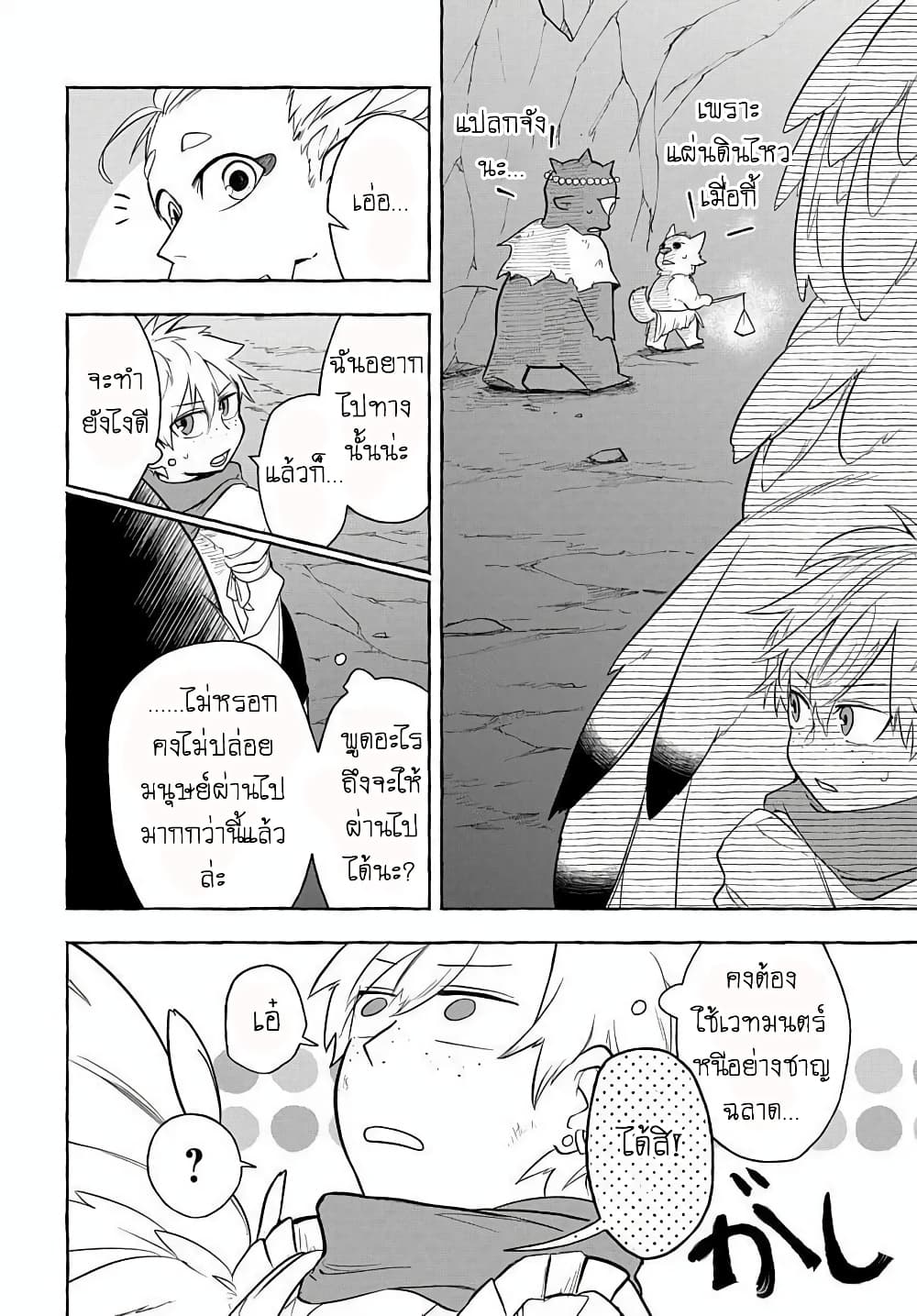 The Five Armed Wizard ตอนที่ 6 (24)