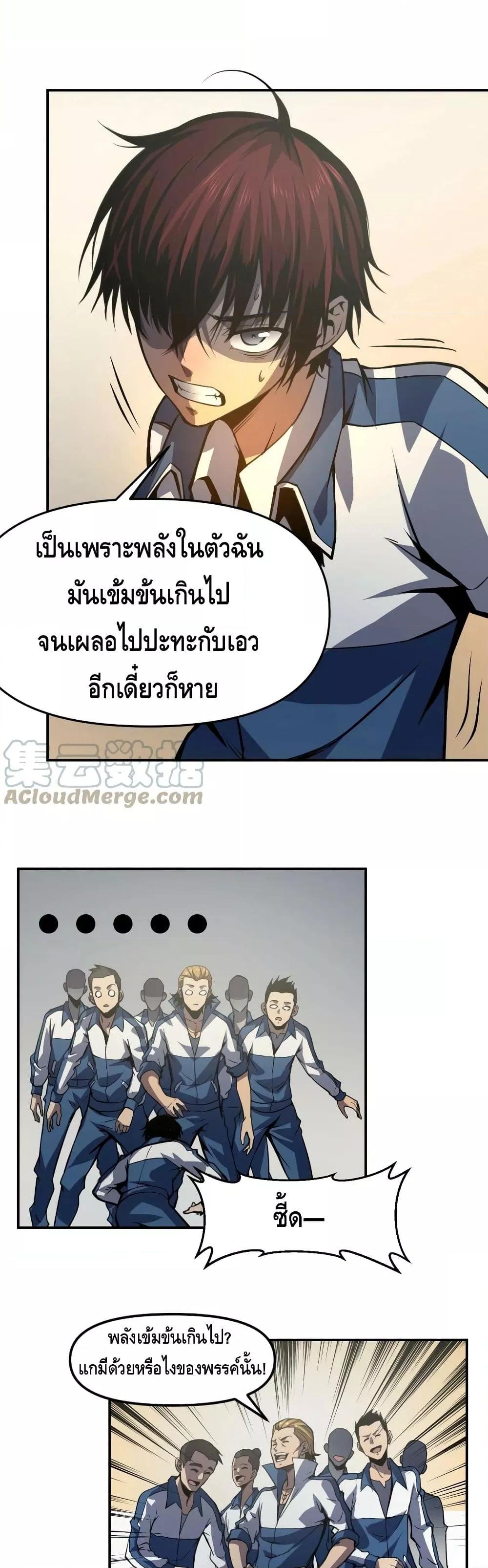 Dominate the Heavens Only by Defense ตอนที่ 6 (10)