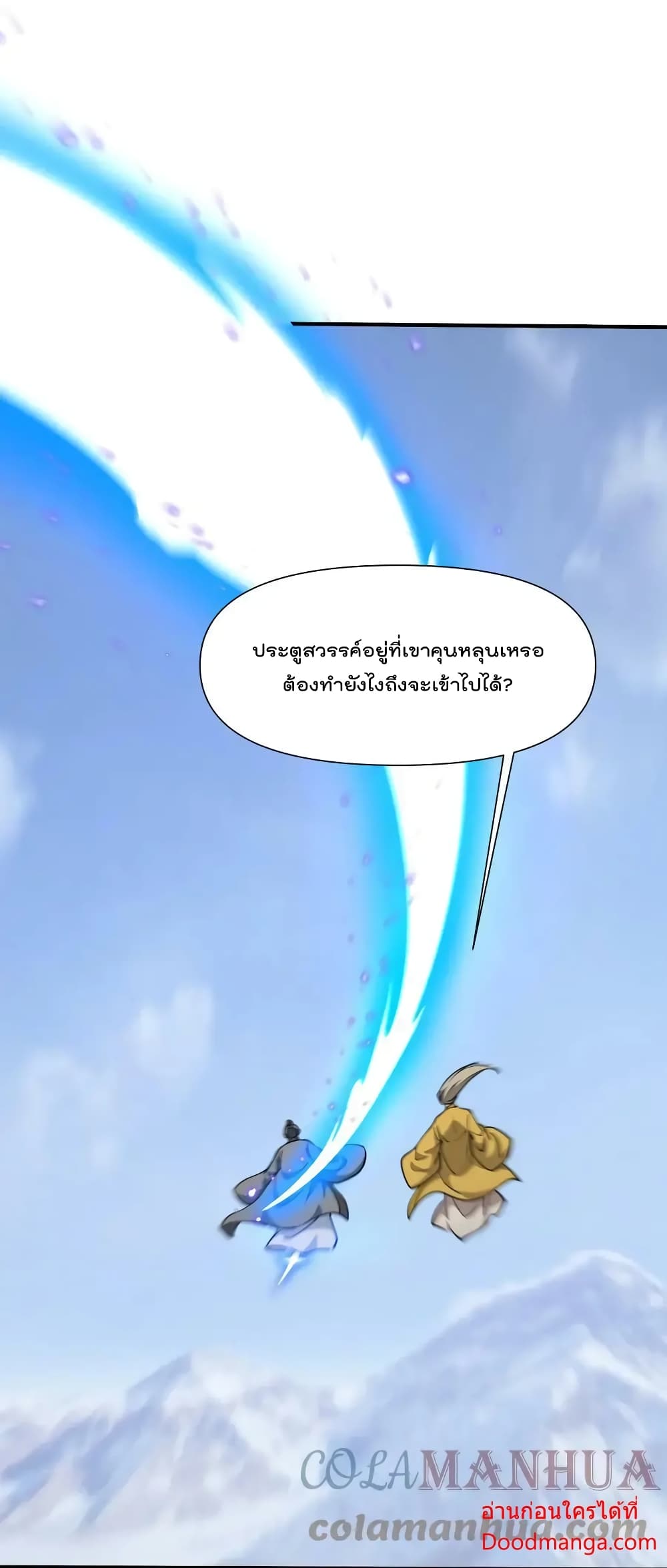 I Am Invincible After Going Down the Mountain ตอนที่ 37 (8)