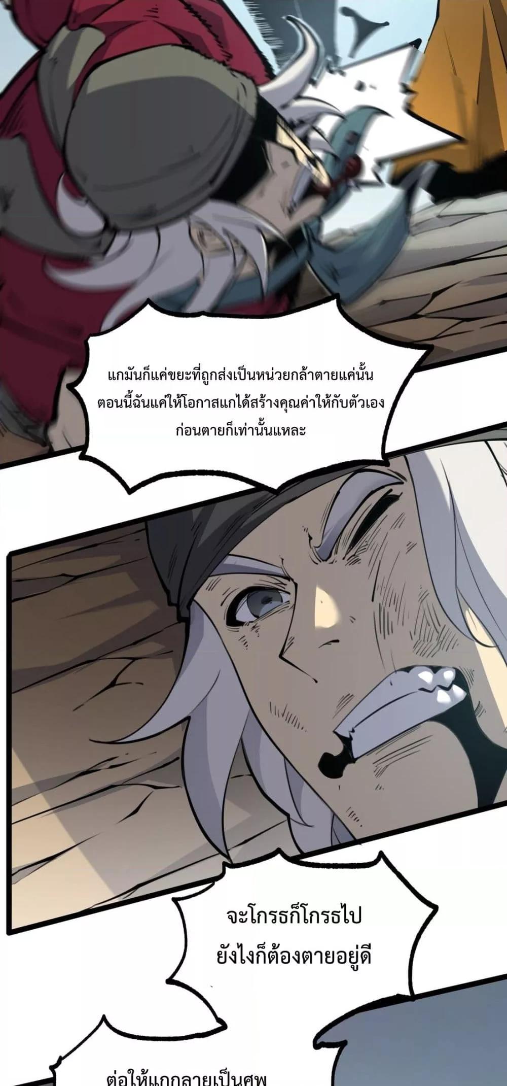 I Became The King by Scavenging ตอนที่ 15 (33)