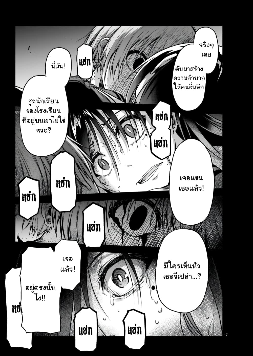 The Onee sama and the Giant ตอนที่ 8 (18)