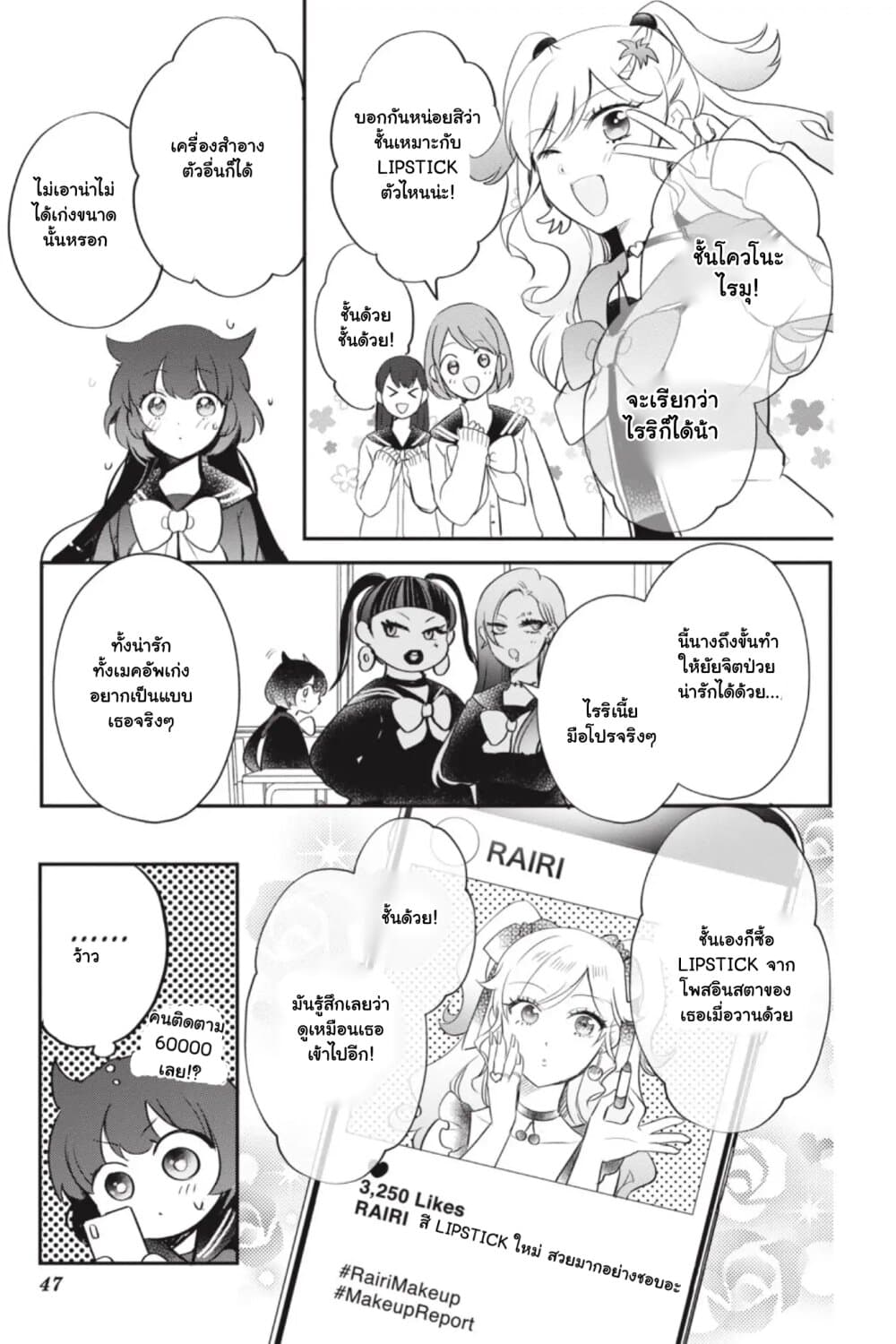 Otome Monster Caramelize ตอนที่ 12 (13)