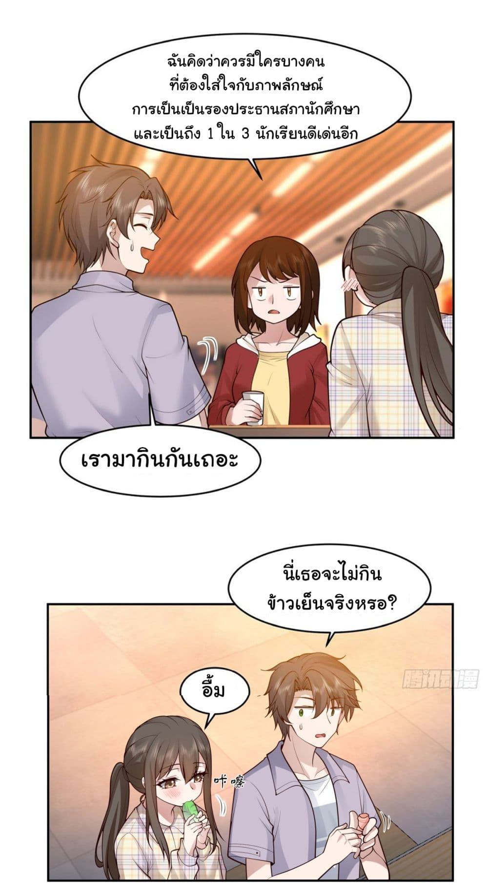 I Really Don’t Want to be Reborn ตอนที่ 121 (33)