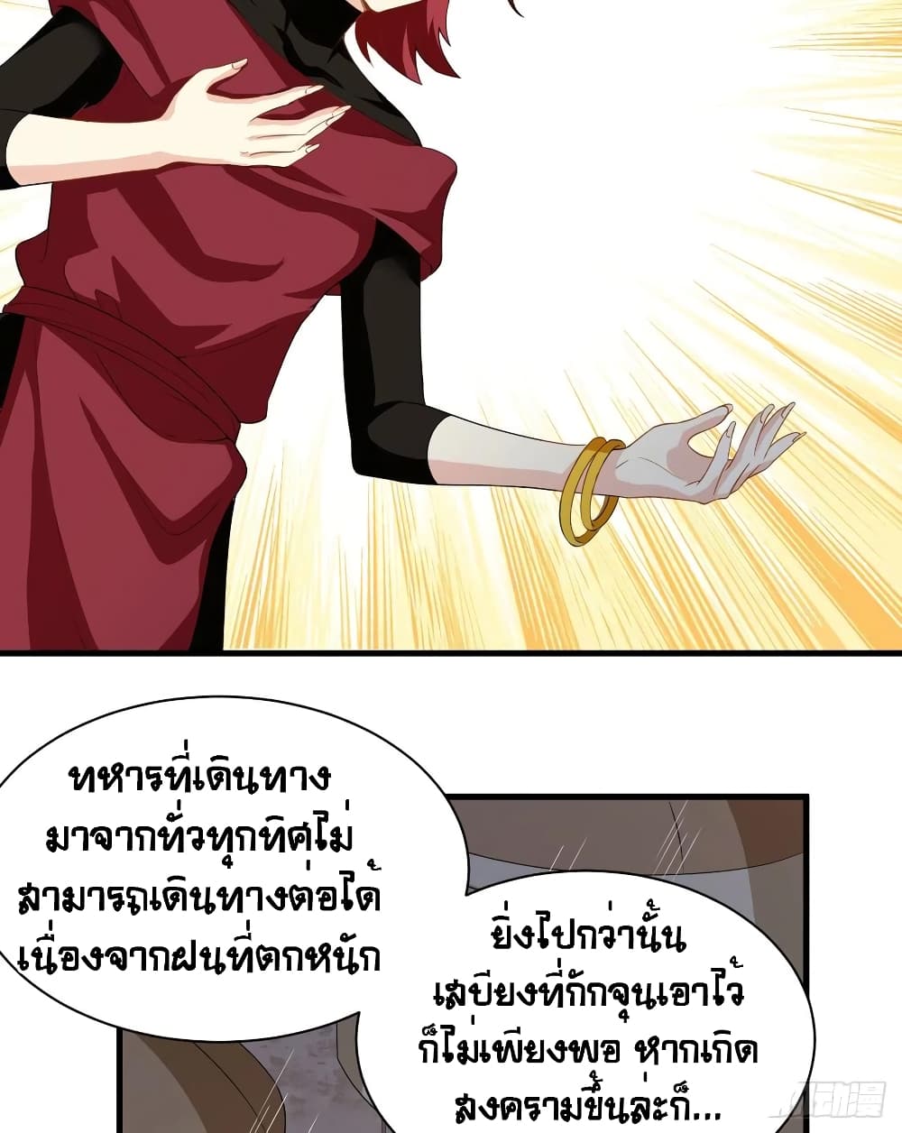 Starting From Today I’ll Work As A City Lord ตอนที่ 309 (21)