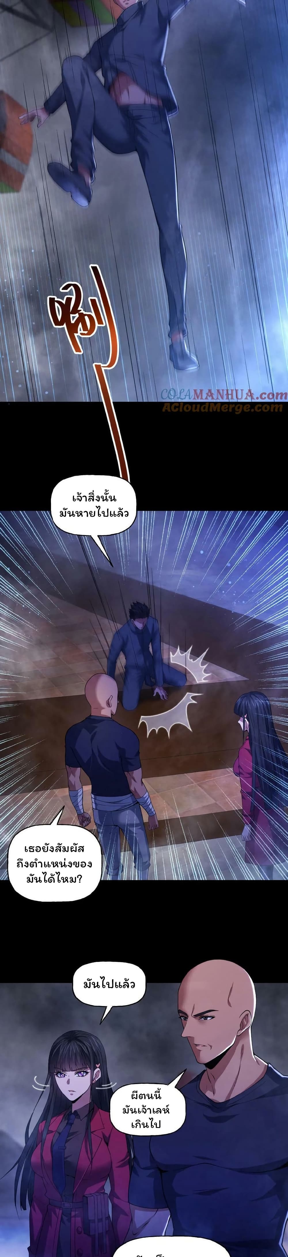 Please Call Me Ghost Messenger ตอนที่ 24 (9)