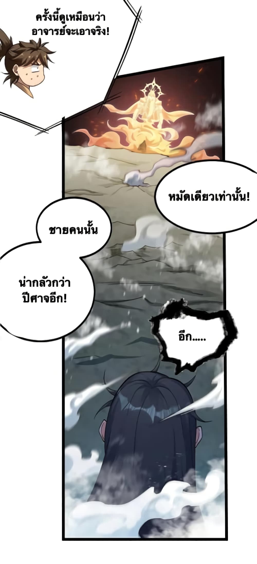 Godsian Masian from Another World ตอนที่ 89 (18)