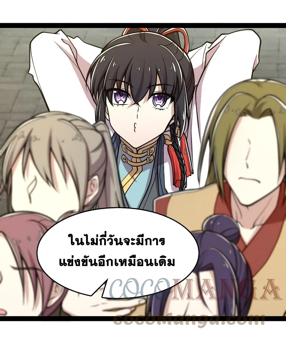 The Martial Emperor’s Life After Seclusion ตอนที่ 123 (27)