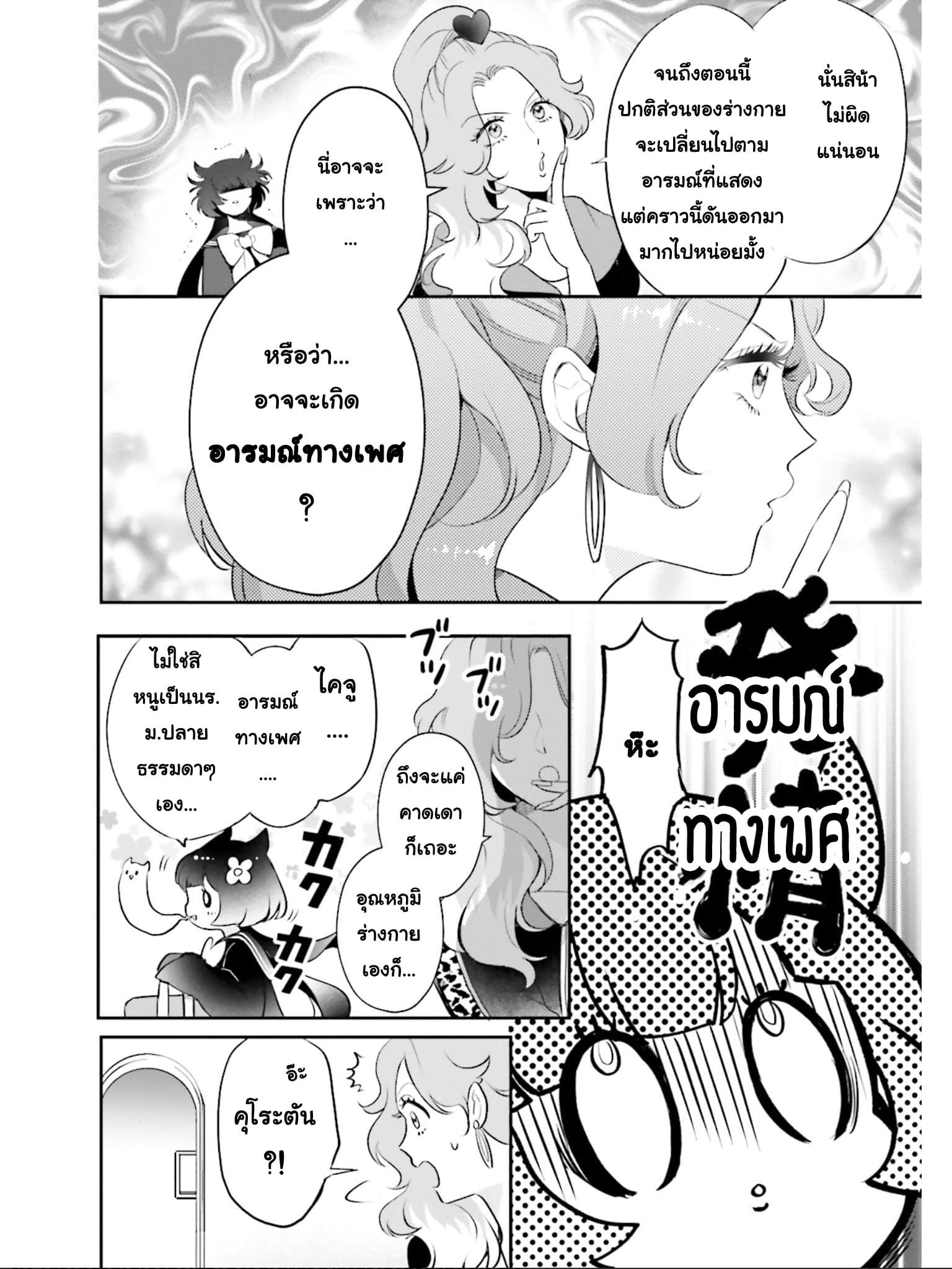 Otome Monster Caramelize ตอนที่ 2 (22)