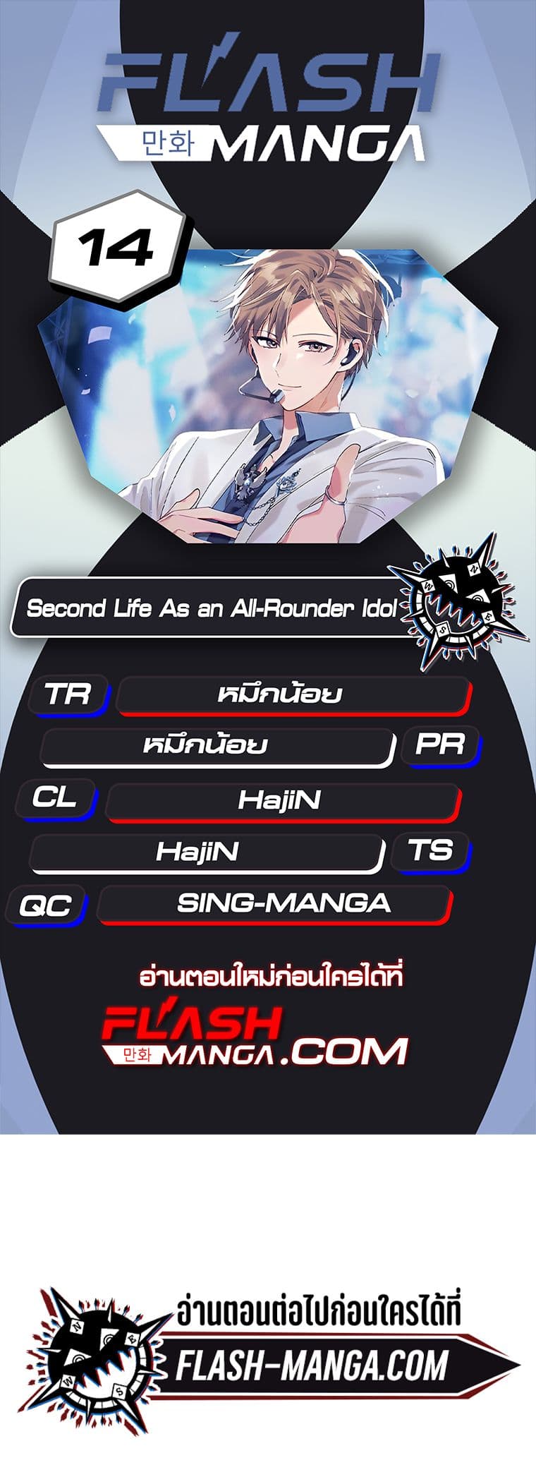 The Second Life of an All Rounder Idol 14 01