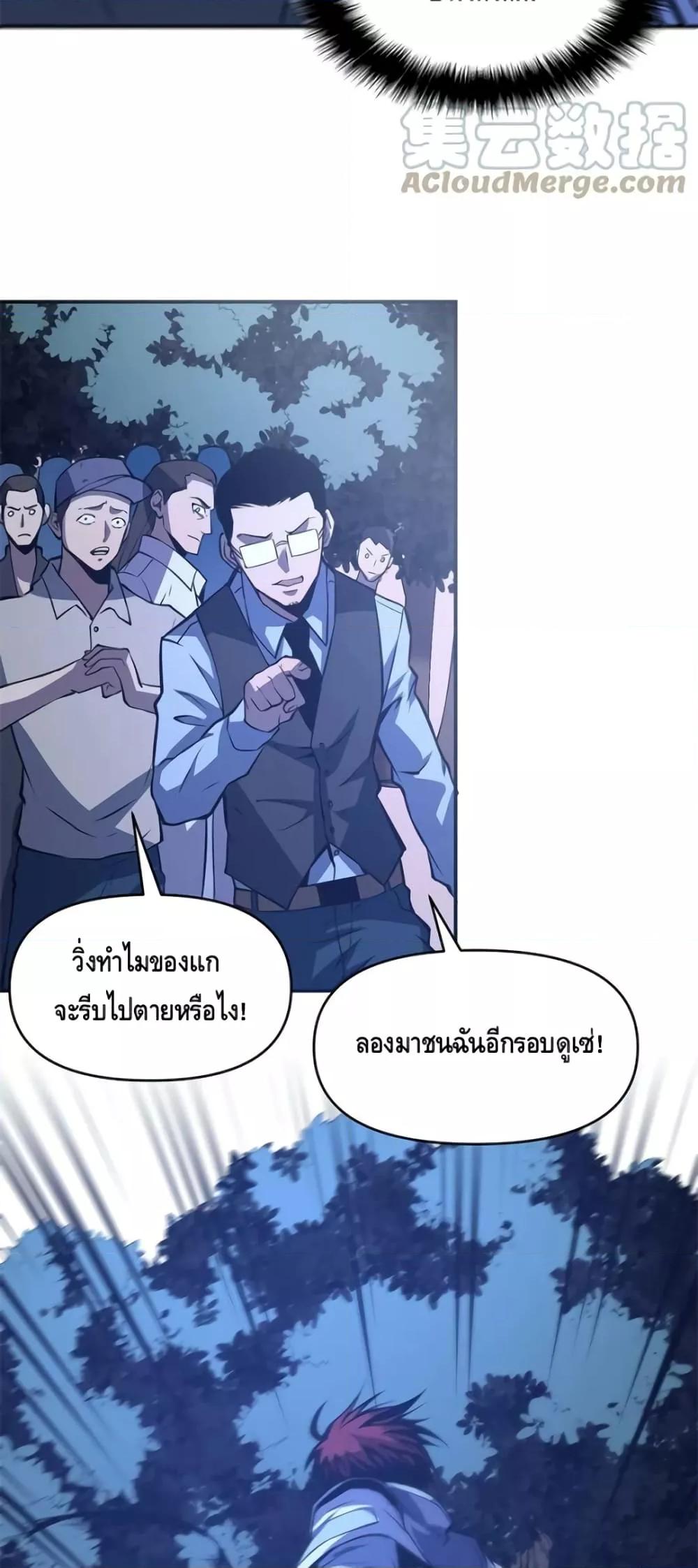 Dominate the Heavens Only by Defense ตอนที่ 15 (30)