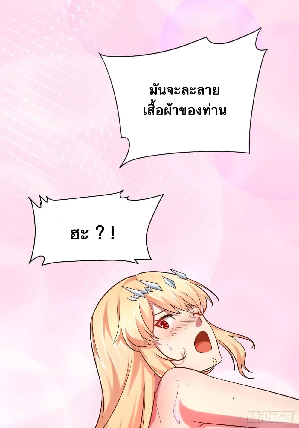 Falling into The Game, There’s A Harem ตอนที่ 29 (37)