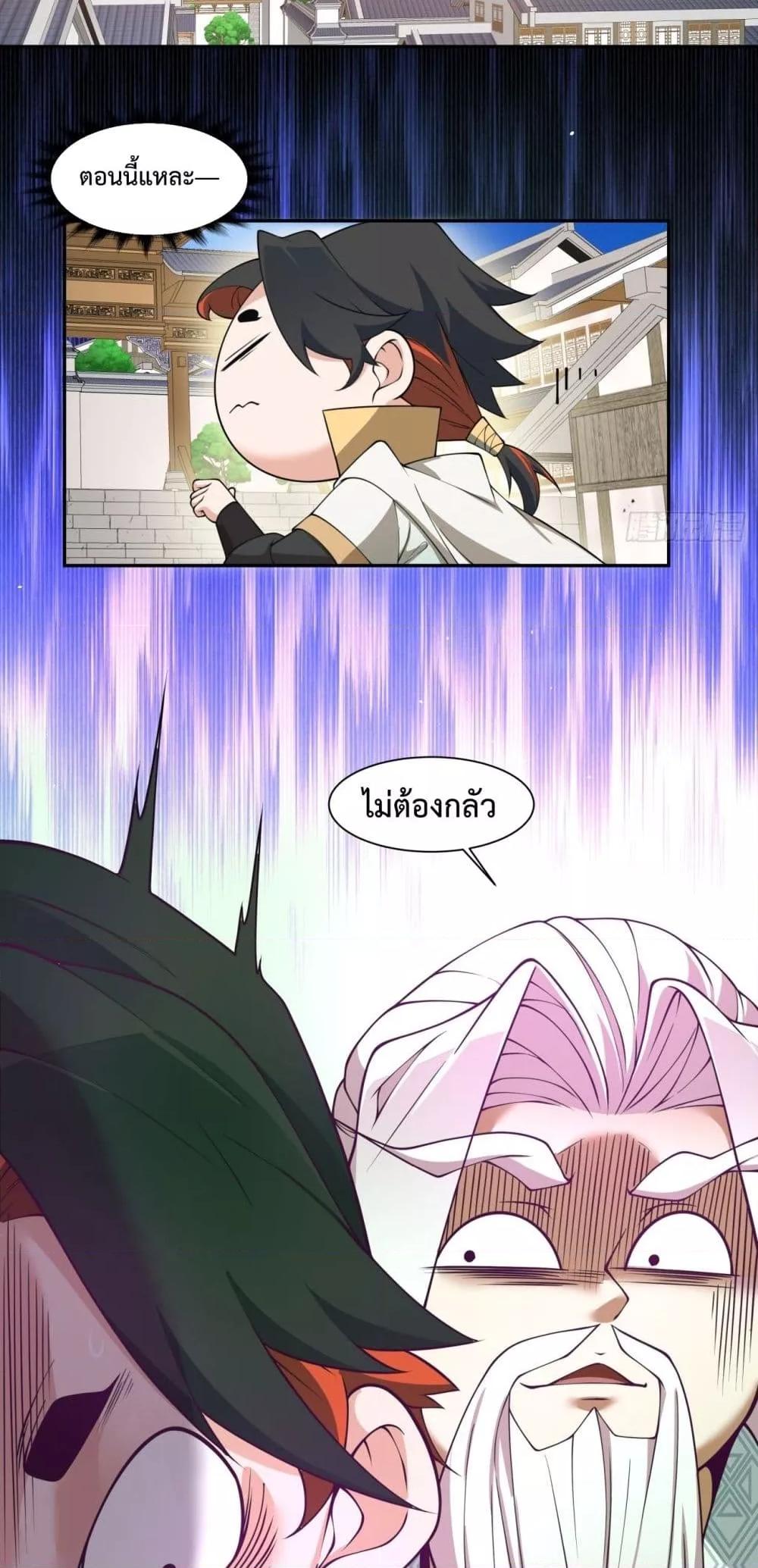 My Disciples Are All Villains ตอนที่ 65 (30)