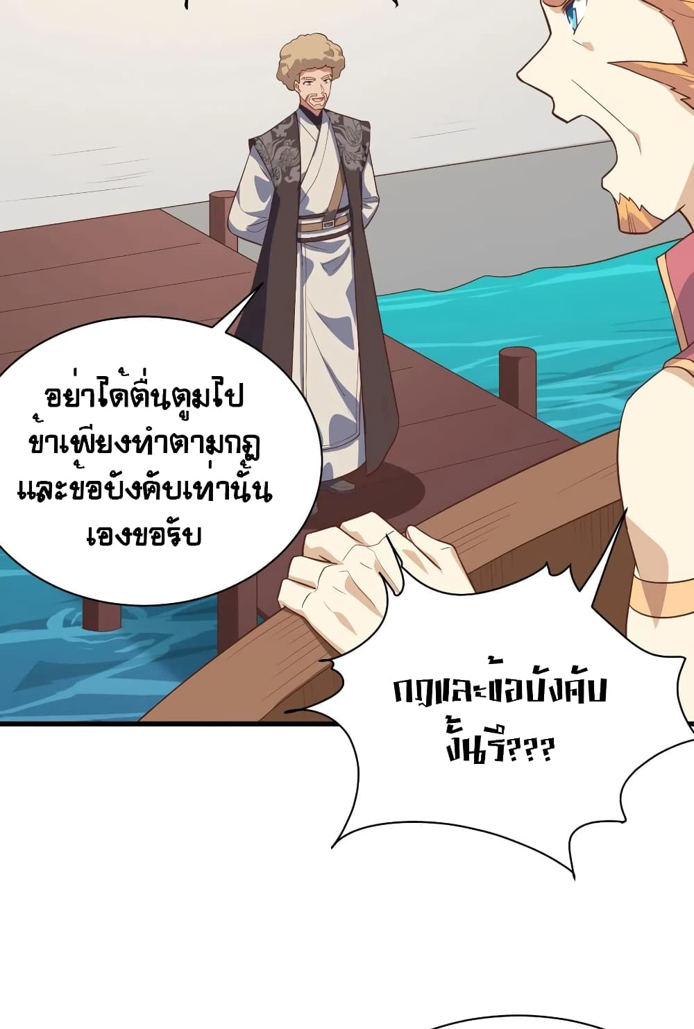 Starting From Today I’ll Work As A City Lord ตอนที่ 286 (11)