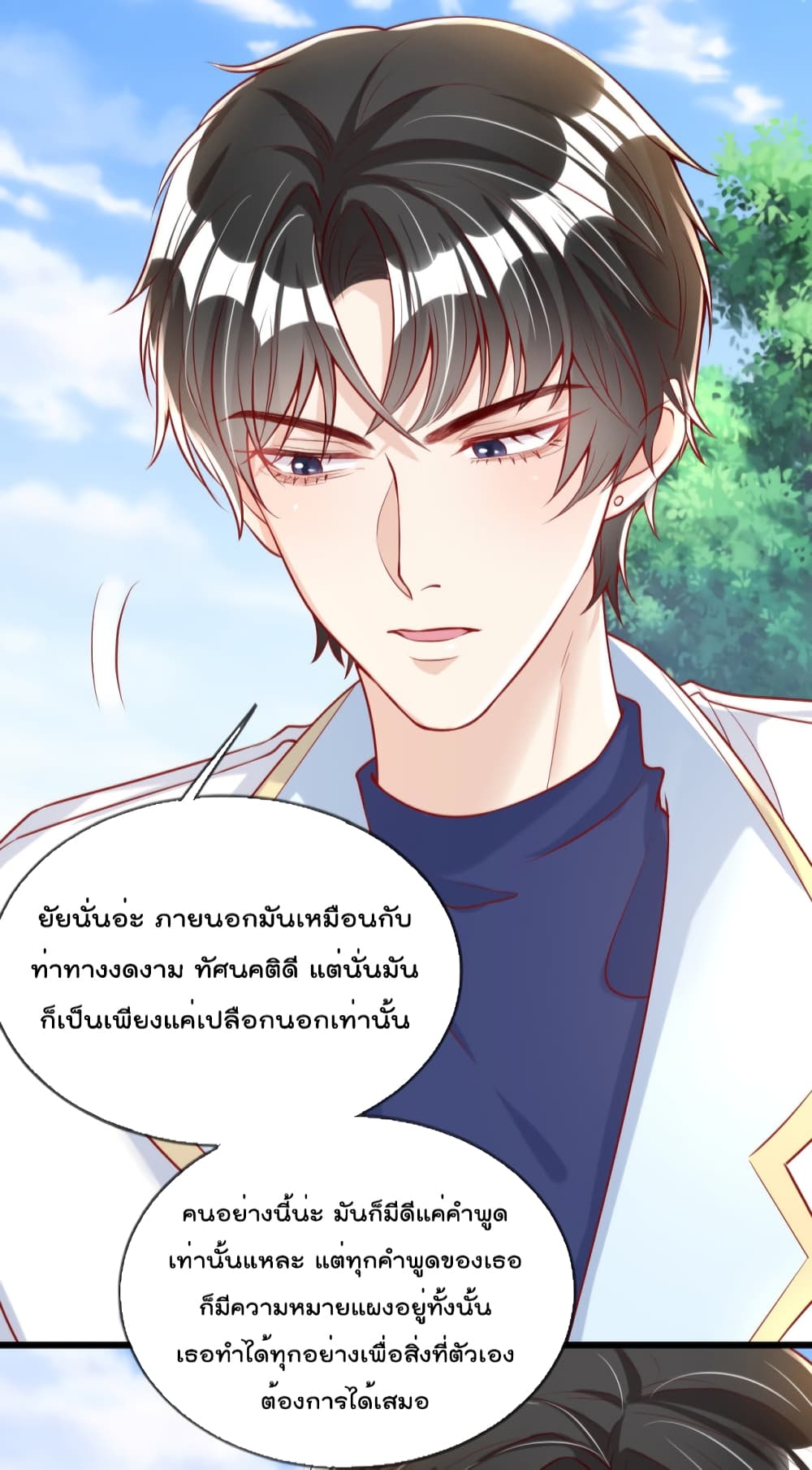Find Me In Your Meory ตอนที่ 49 (28)