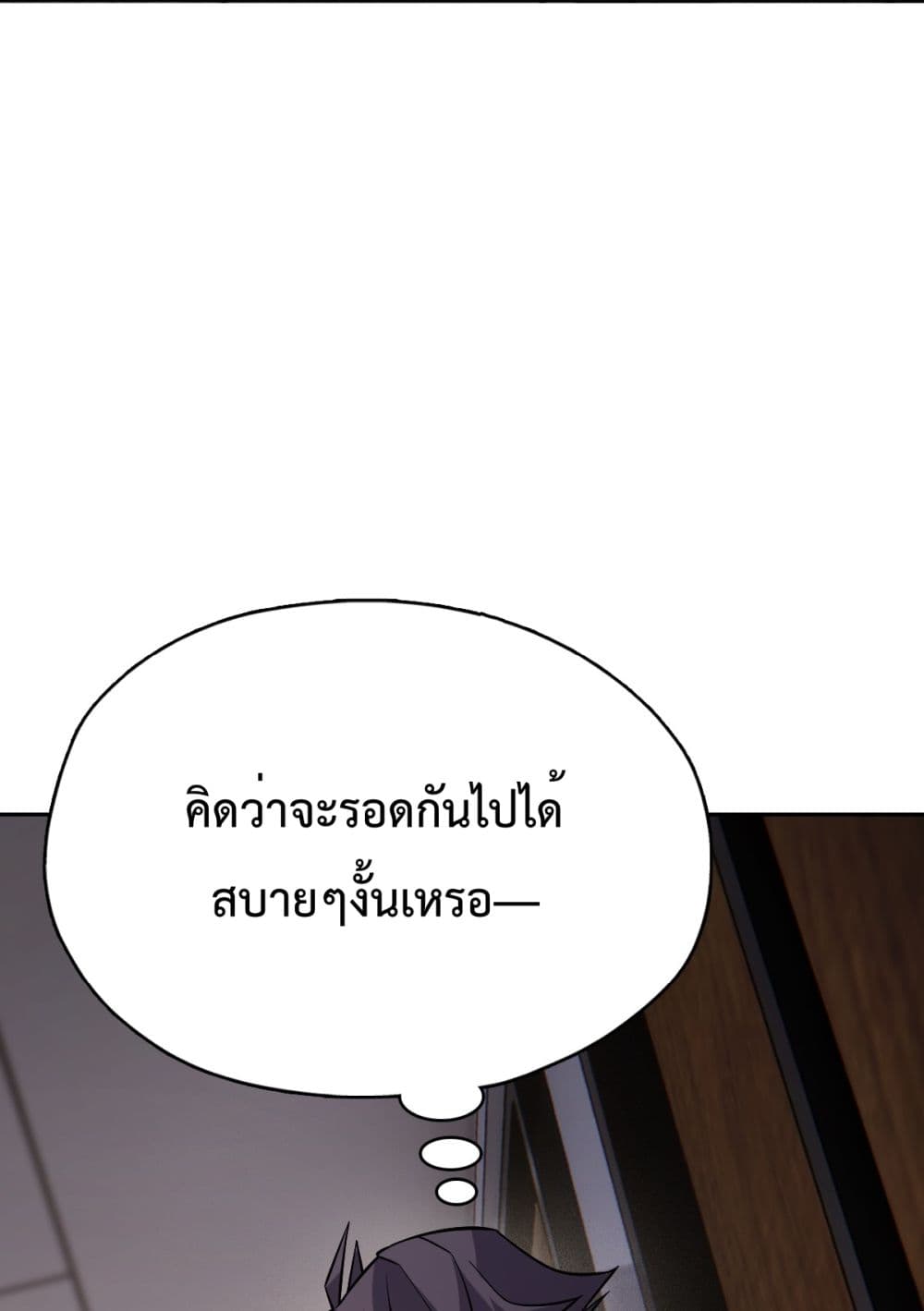 Interpreter of the Outer Gods ตอนที่ 2 (34)